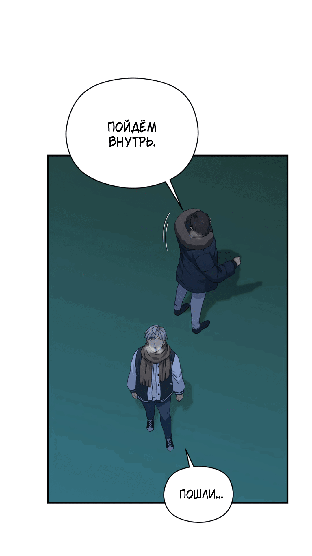 Манга Подозрительное сожительство - Глава 64.4 Страница 83