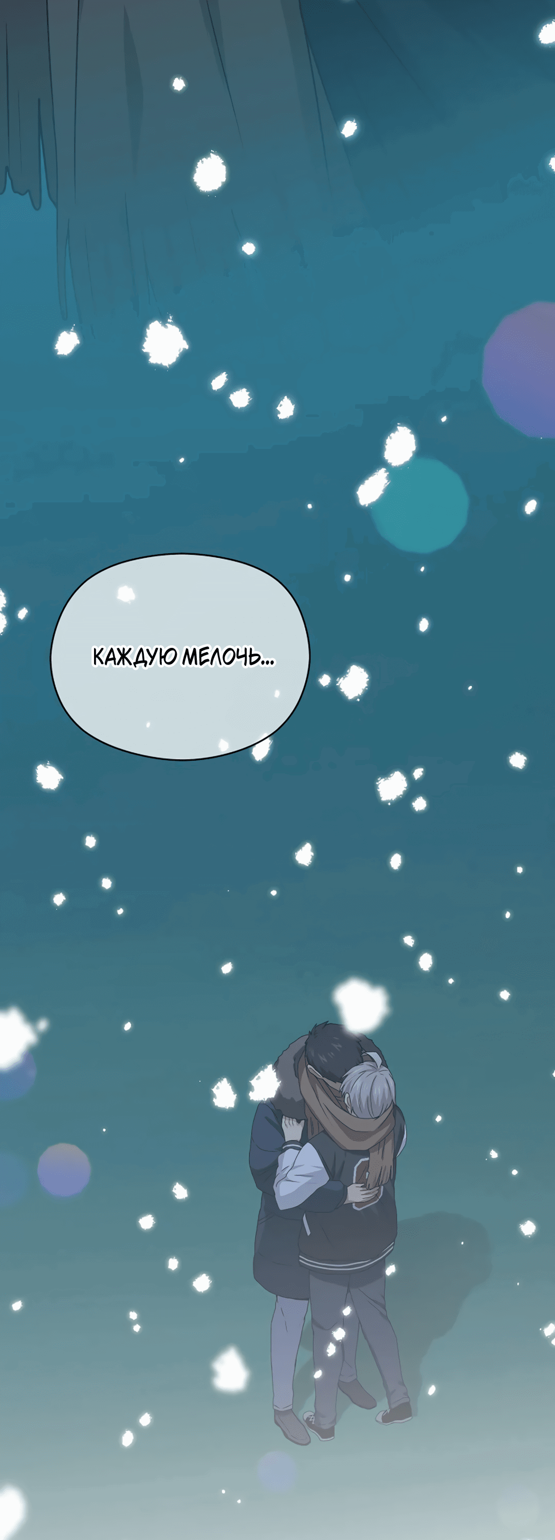 Манга Подозрительное сожительство - Глава 64.4 Страница 95