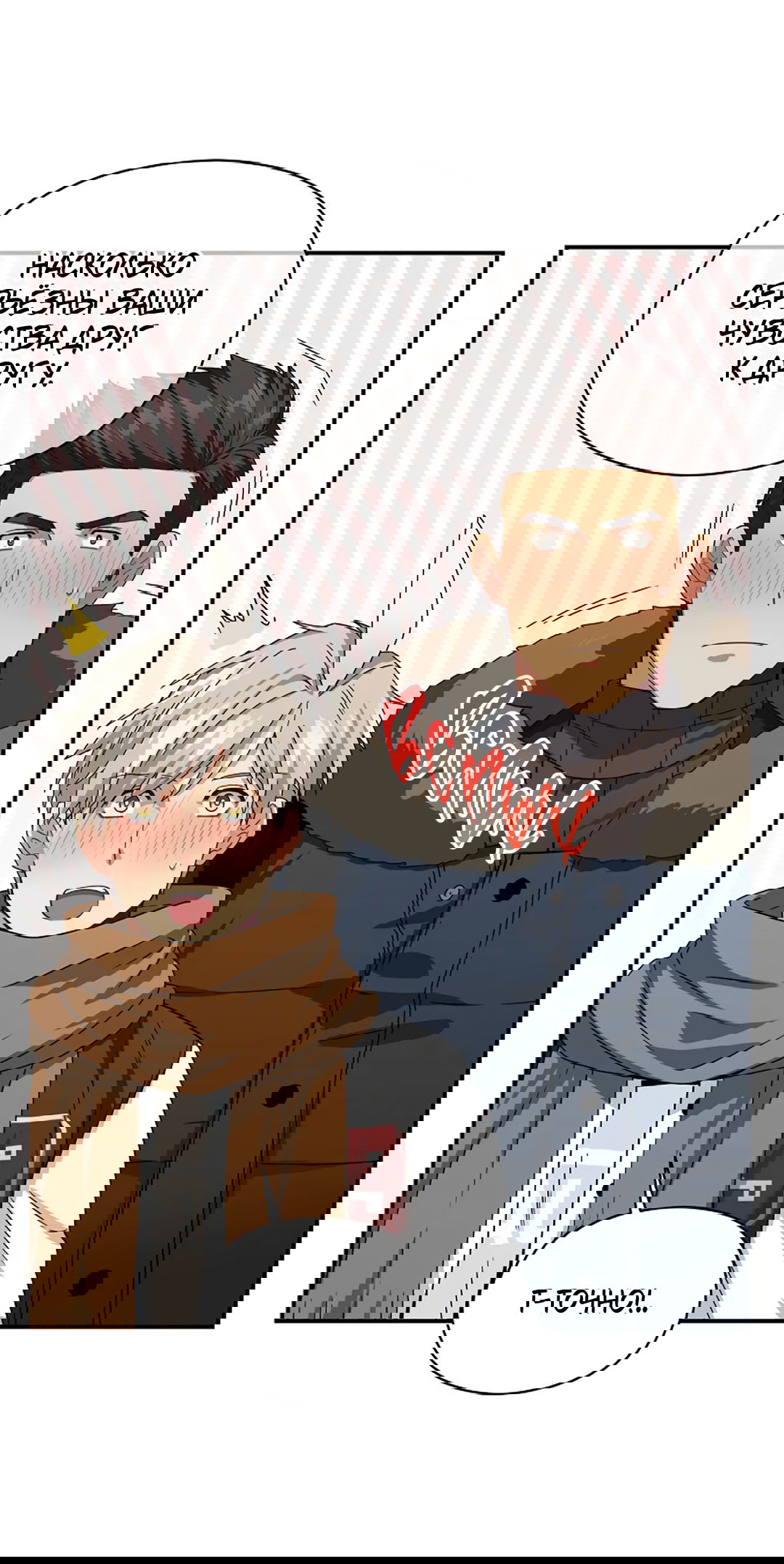 Манга Подозрительное сожительство - Глава 64.4 Страница 23