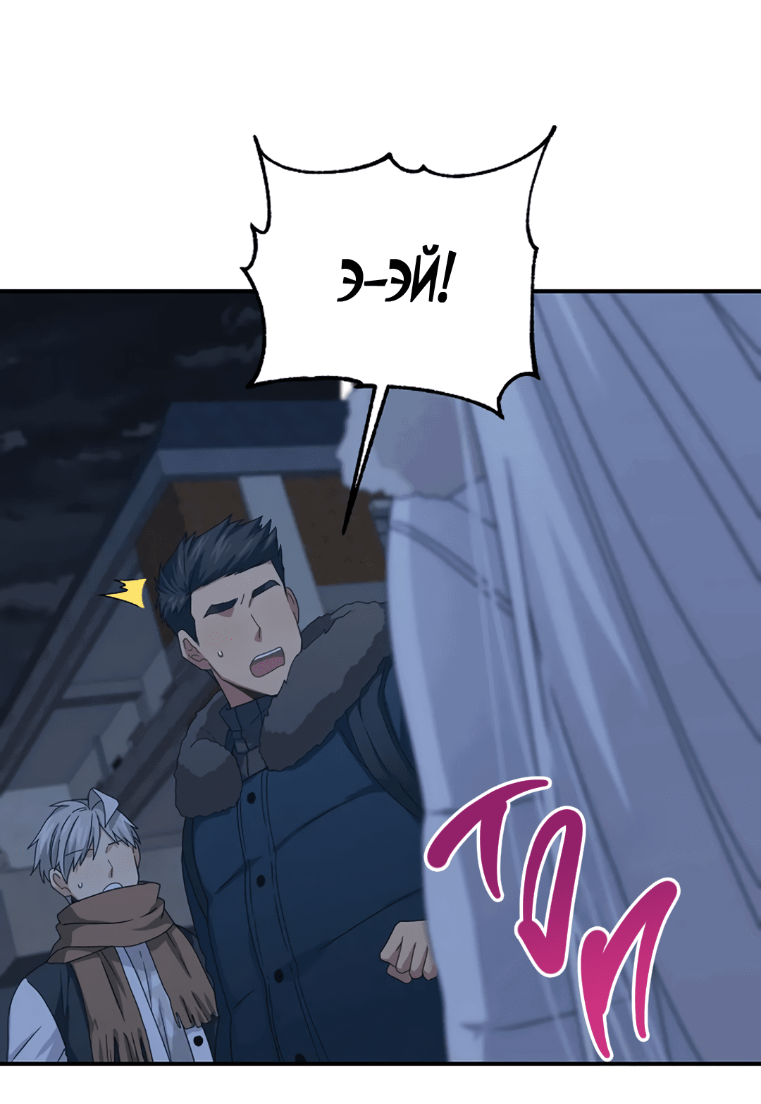 Манга Подозрительное сожительство - Глава 64.4 Страница 11