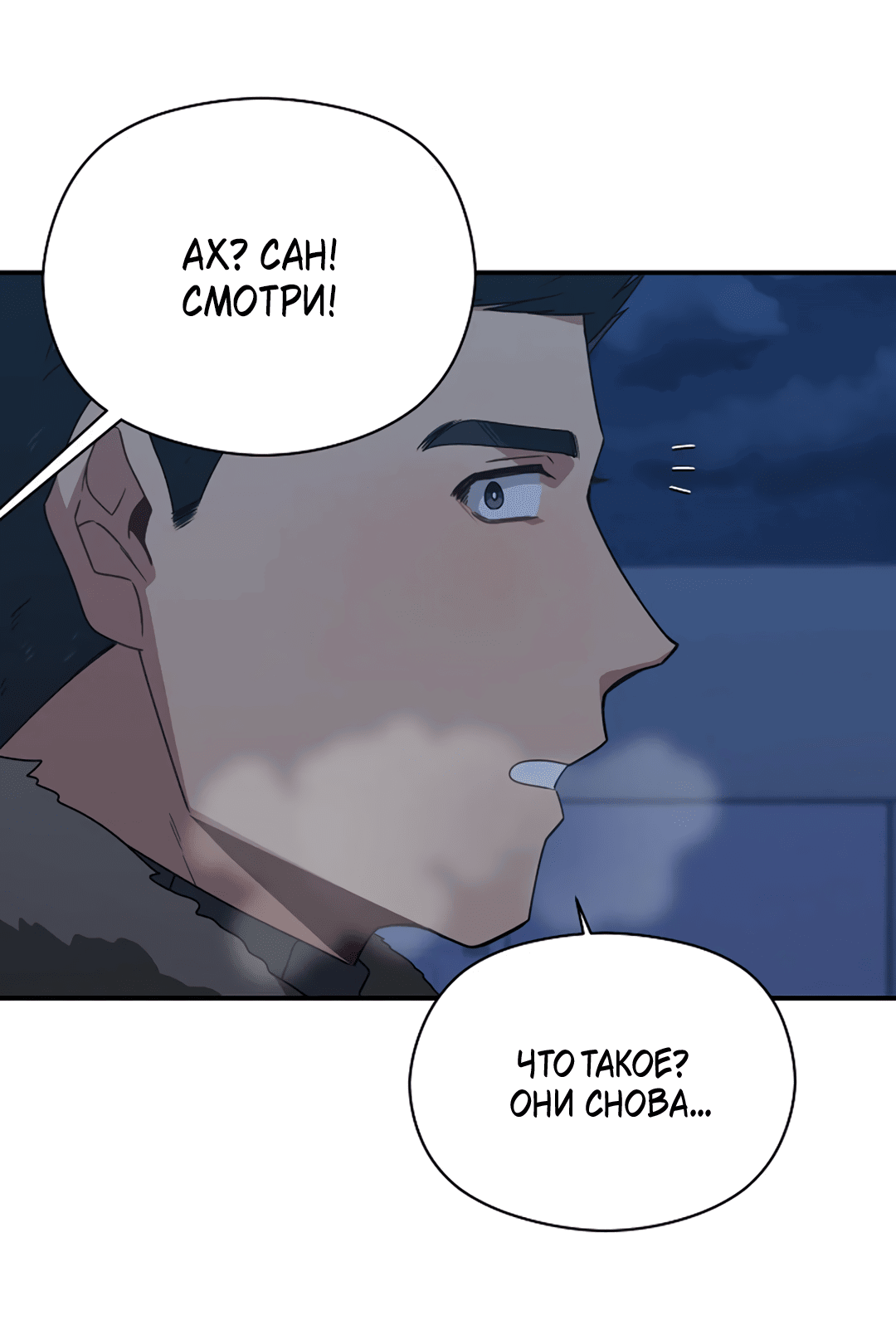 Манга Подозрительное сожительство - Глава 64.4 Страница 84