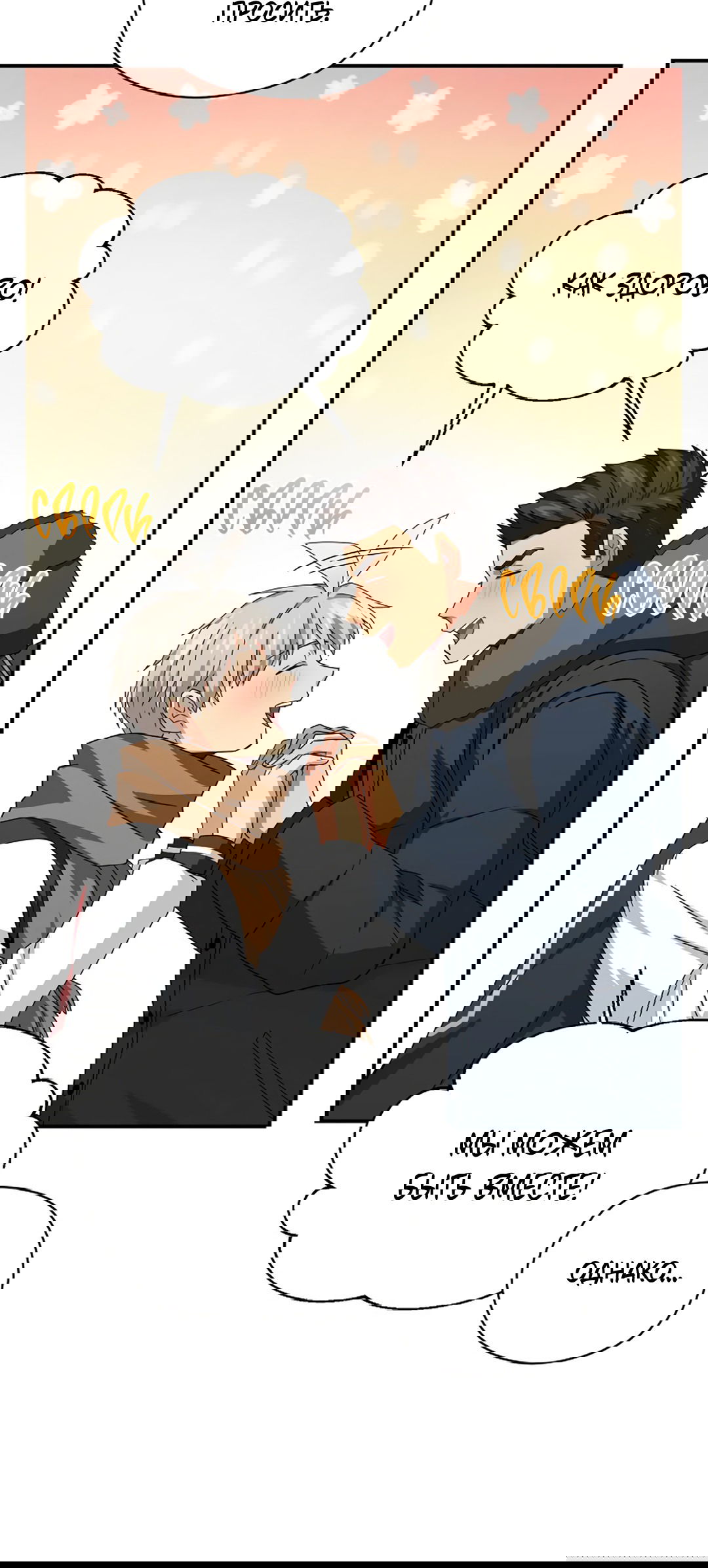 Манга Подозрительное сожительство - Глава 64.4 Страница 26