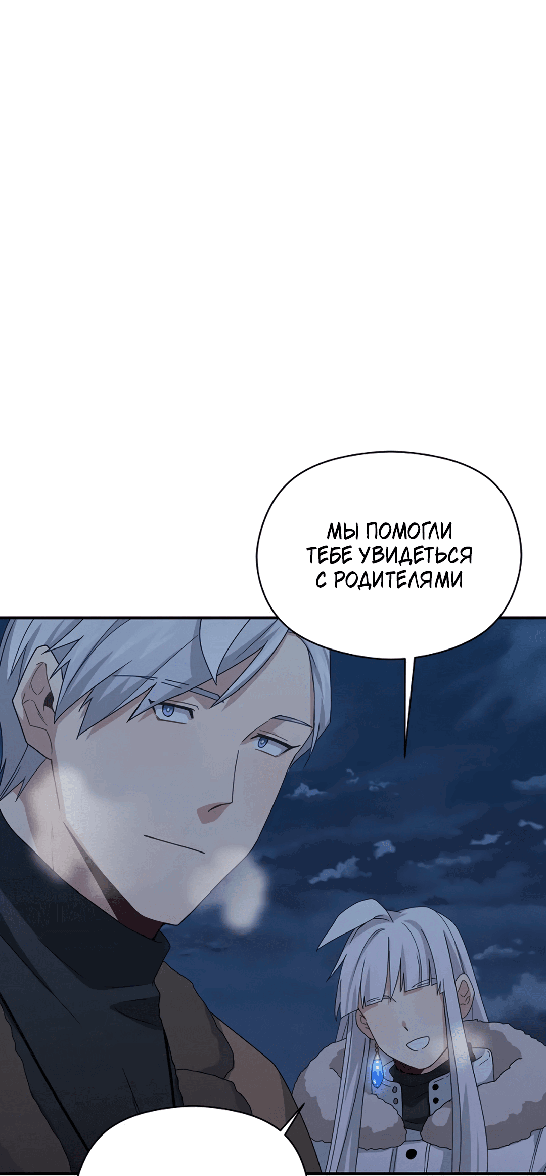 Манга Подозрительное сожительство - Глава 64.4 Страница 72