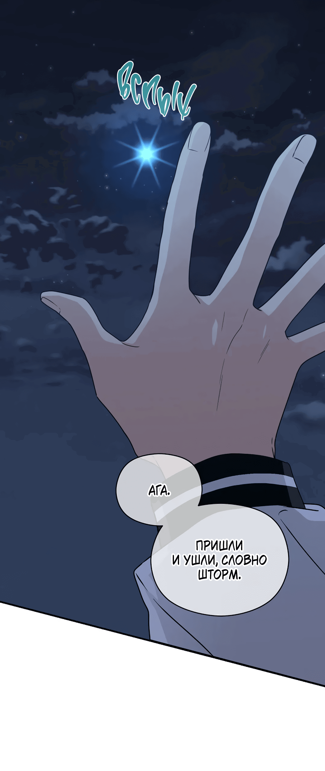 Манга Подозрительное сожительство - Глава 64.4 Страница 82