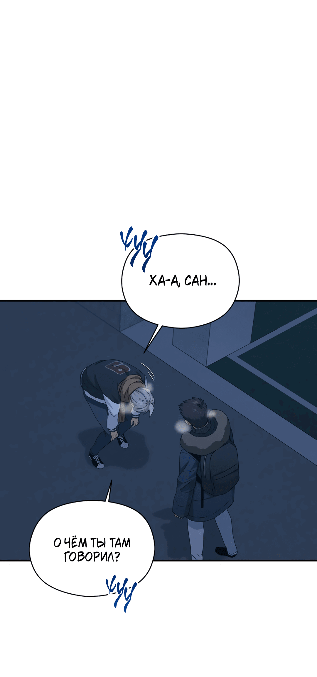 Манга Подозрительное сожительство - Глава 64.4 Страница 6