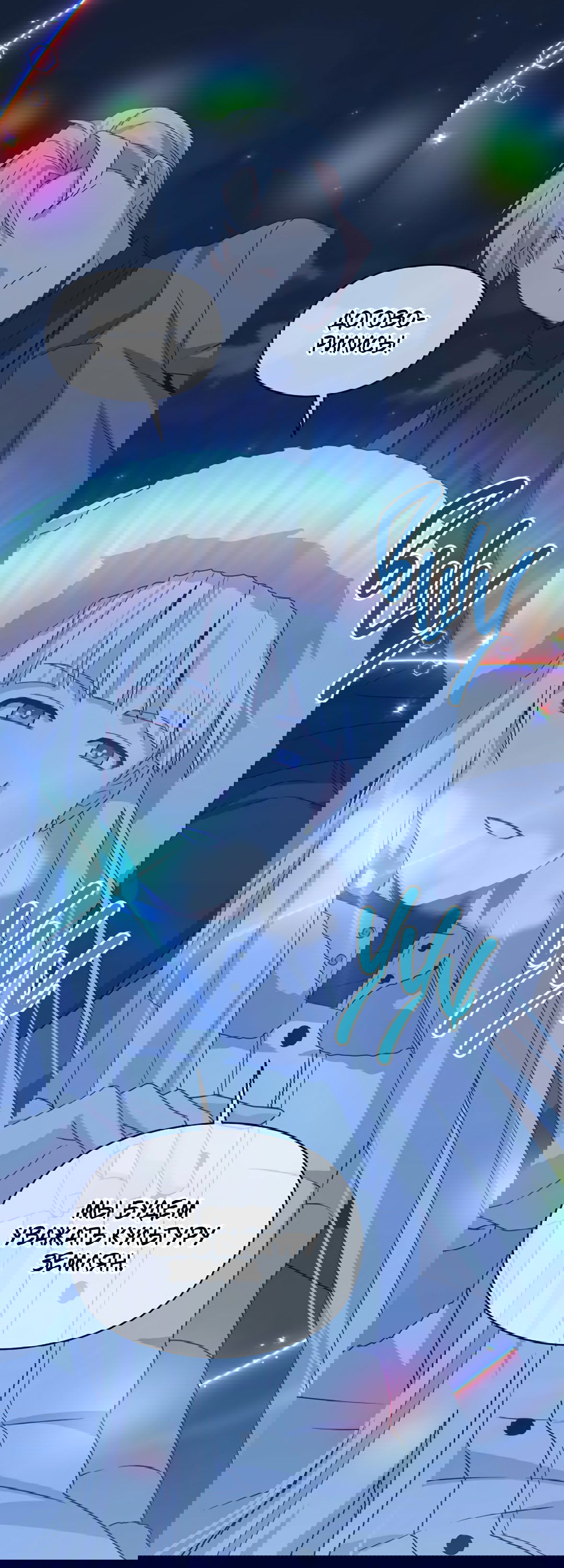 Манга Подозрительное сожительство - Глава 64.4 Страница 77