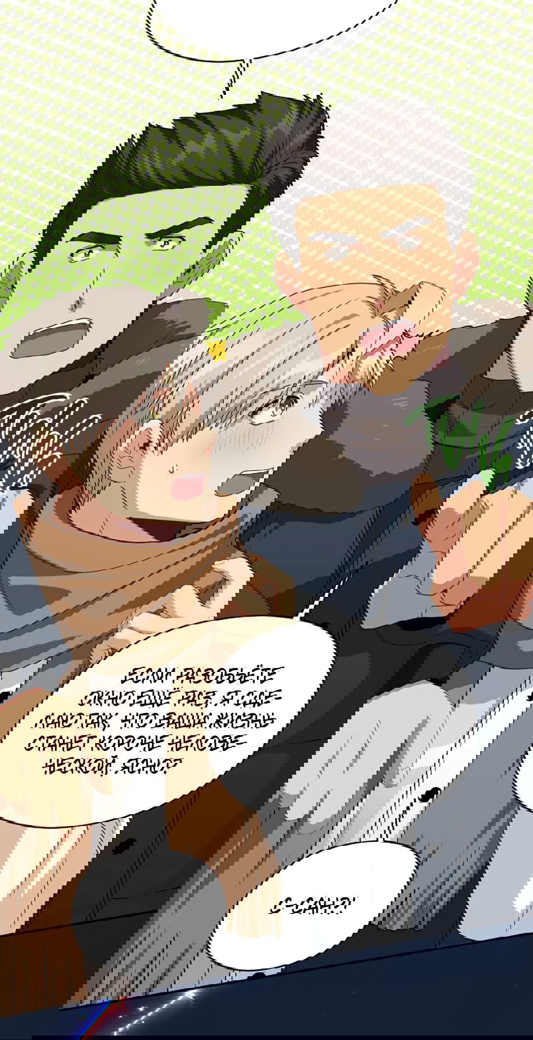 Манга Подозрительное сожительство - Глава 64.4 Страница 76