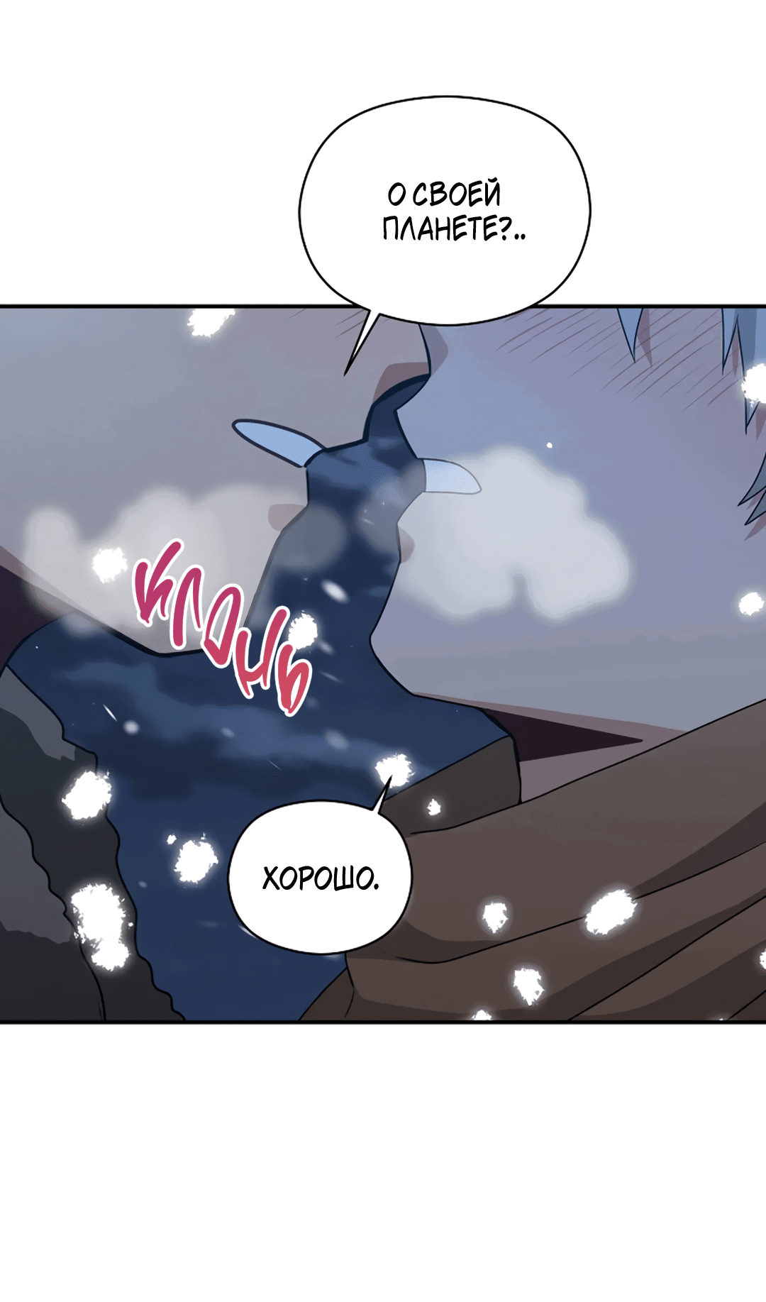 Манга Подозрительное сожительство - Глава 64.4 Страница 92