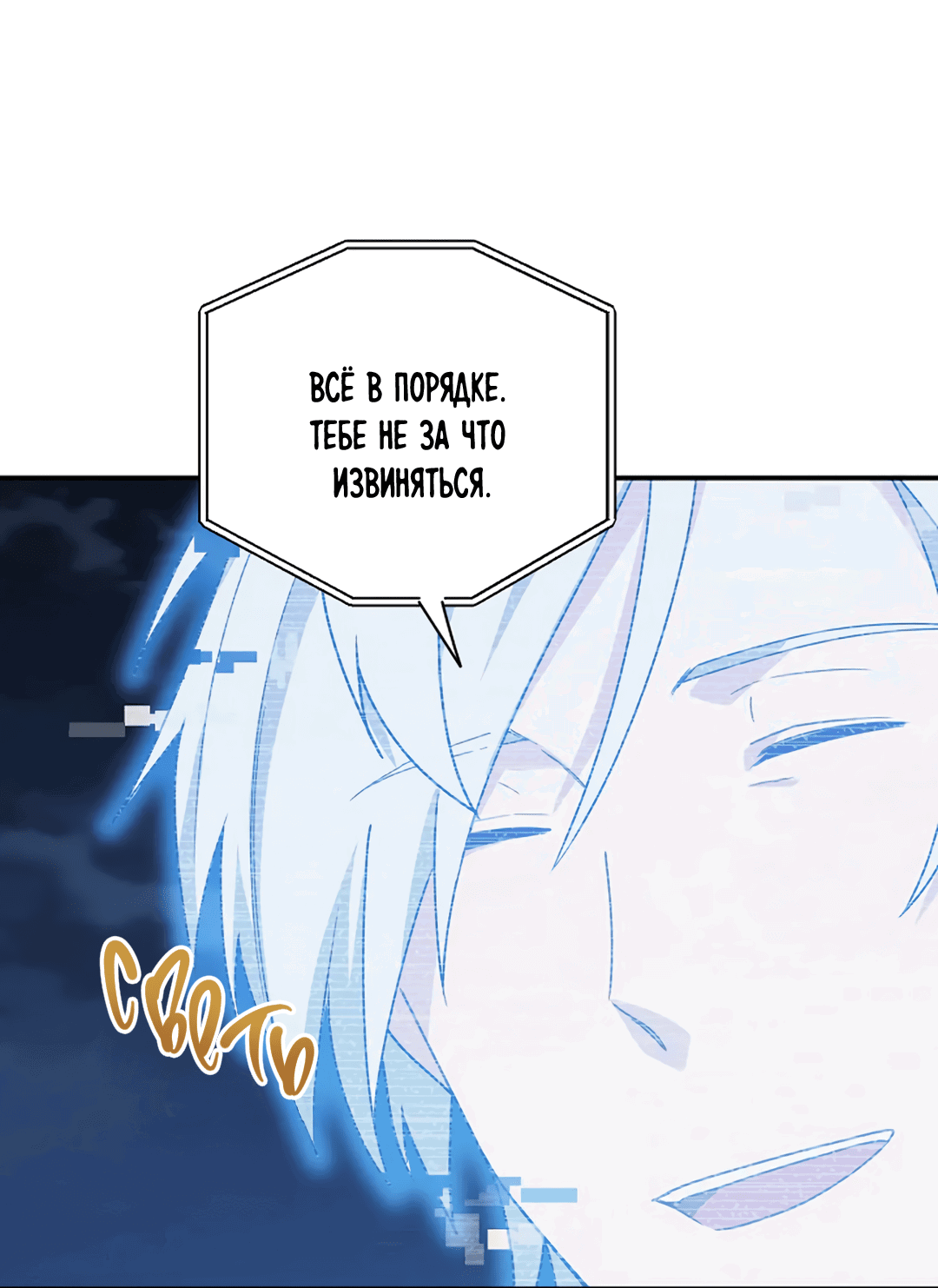 Манга Подозрительное сожительство - Глава 64.4 Страница 52