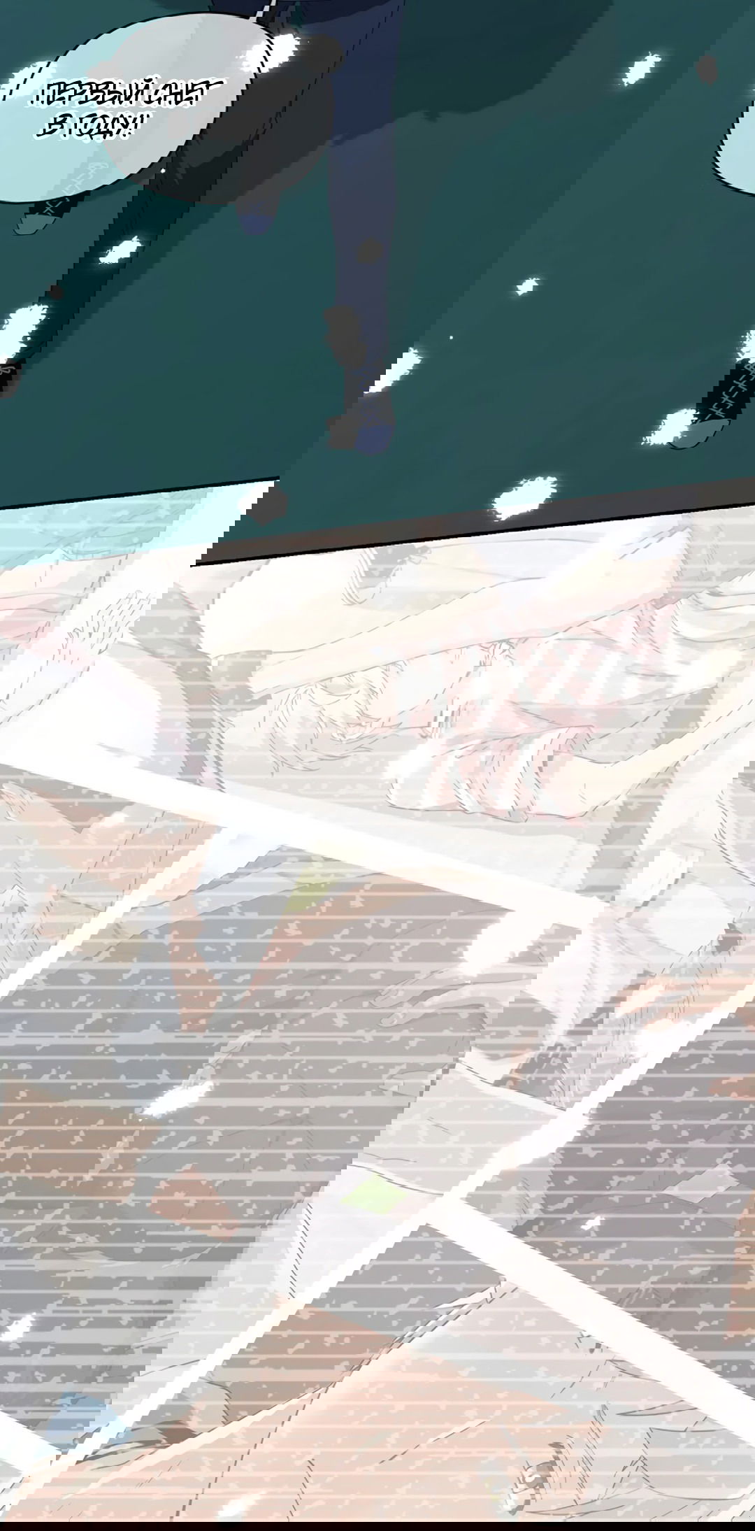 Манга Подозрительное сожительство - Глава 64.4 Страница 87