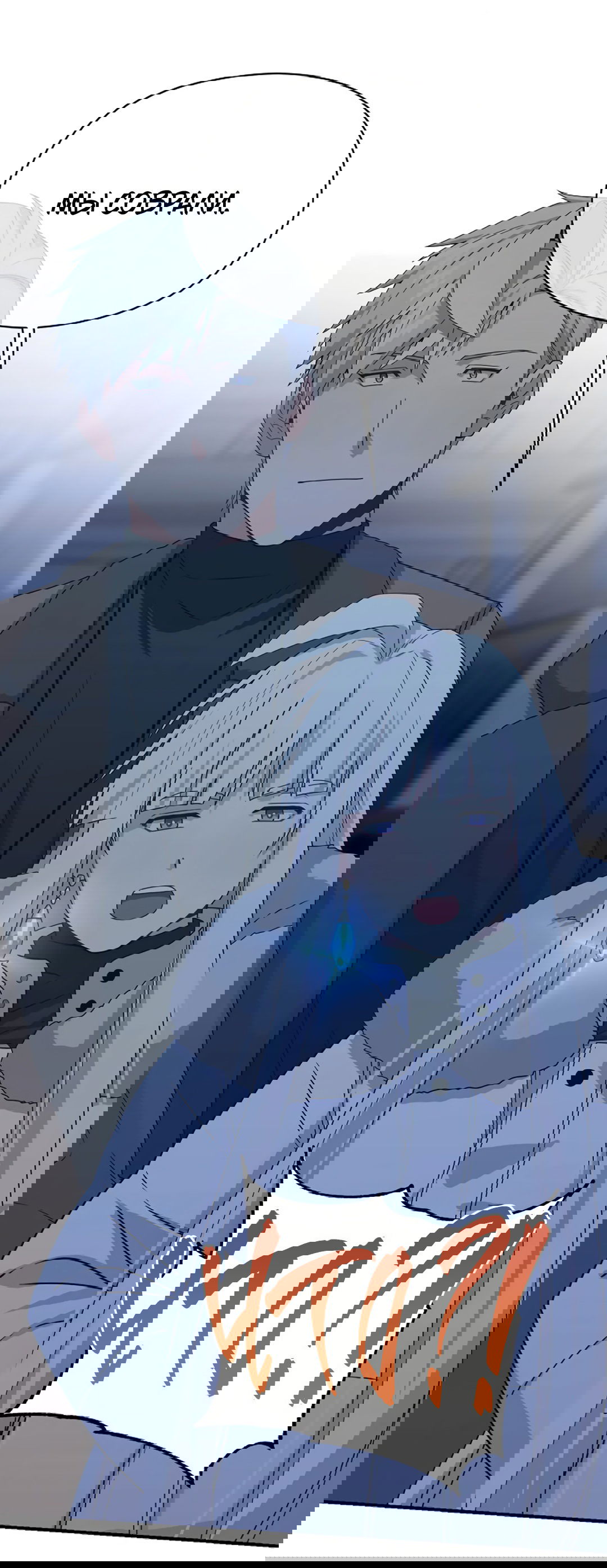 Манга Подозрительное сожительство - Глава 64.4 Страница 12