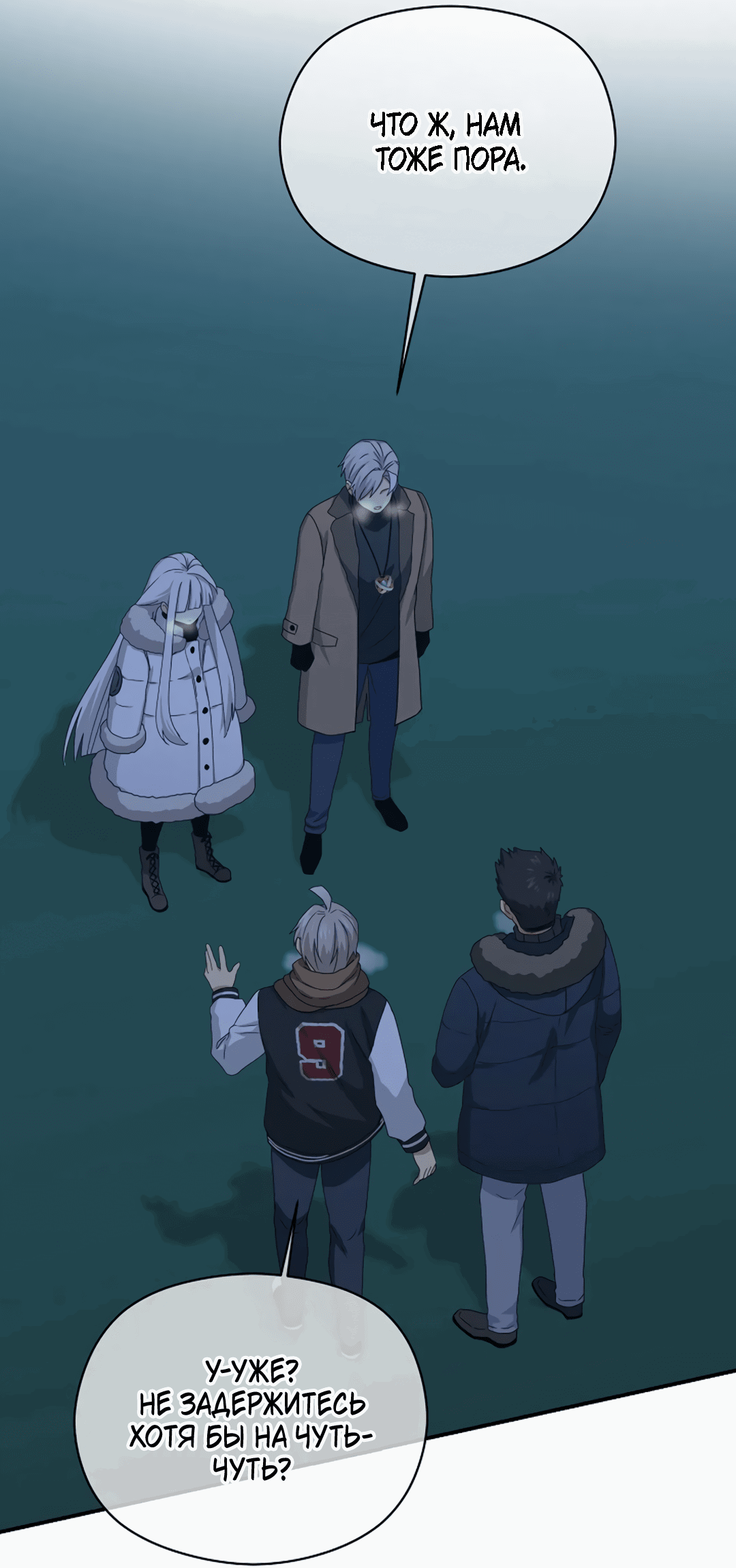 Манга Подозрительное сожительство - Глава 64.4 Страница 71