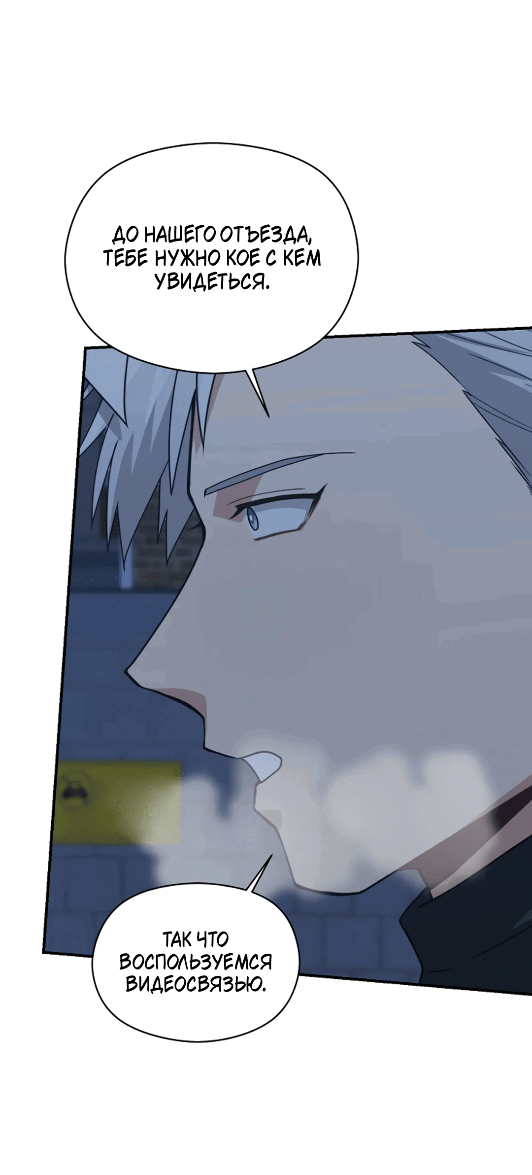 Манга Подозрительное сожительство - Глава 64.4 Страница 27