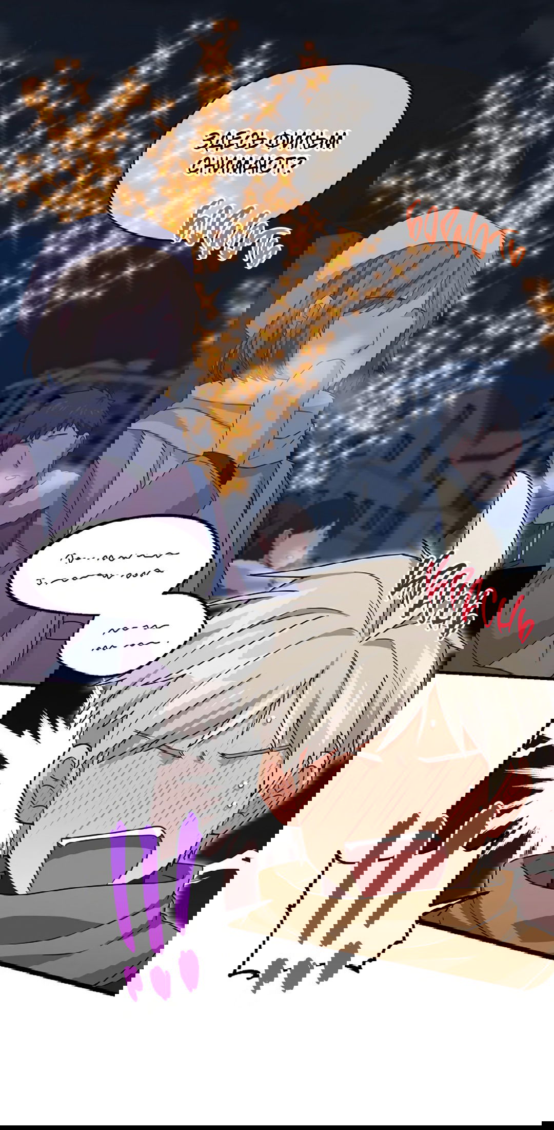 Манга Подозрительное сожительство - Глава 64.4 Страница 3