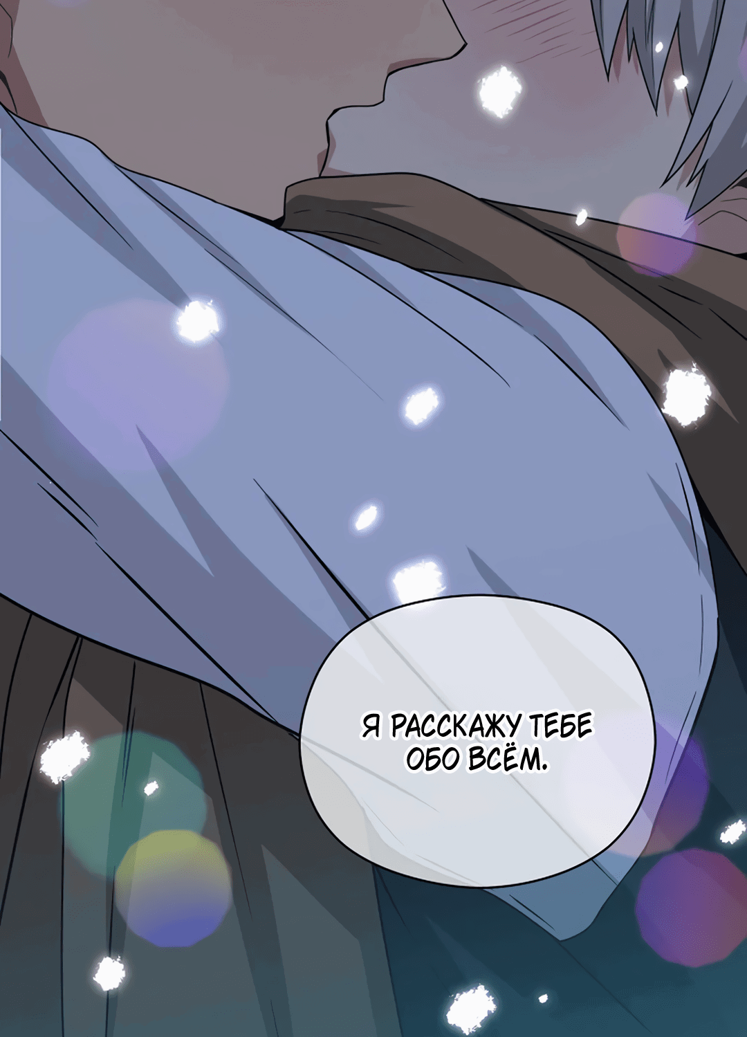 Манга Подозрительное сожительство - Глава 64.4 Страница 94