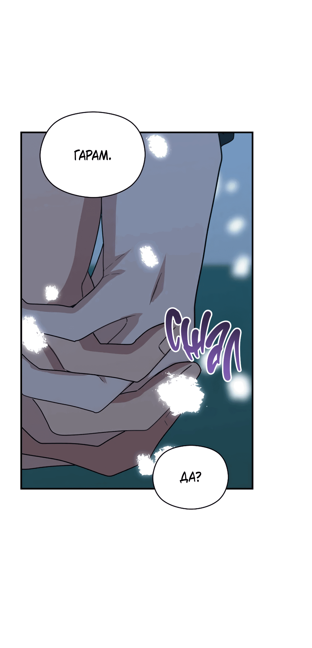 Манга Подозрительное сожительство - Глава 64.4 Страница 90