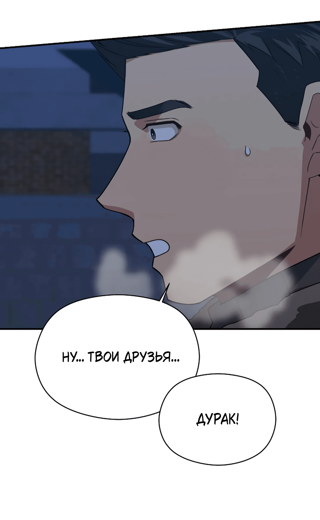 Манга Подозрительное сожительство - Глава 64.4 Страница 10