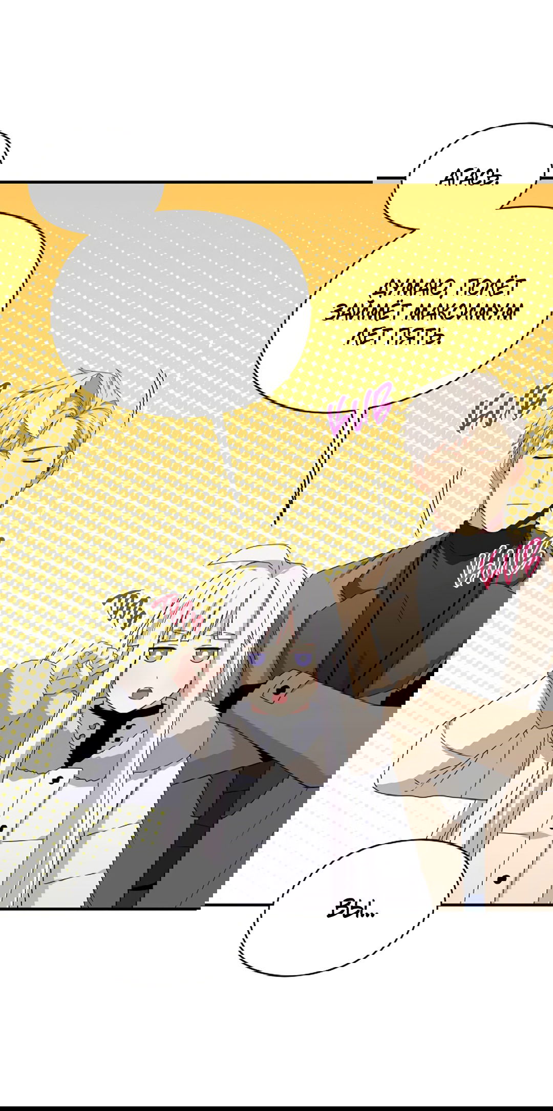 Манга Подозрительное сожительство - Глава 64.4 Страница 16