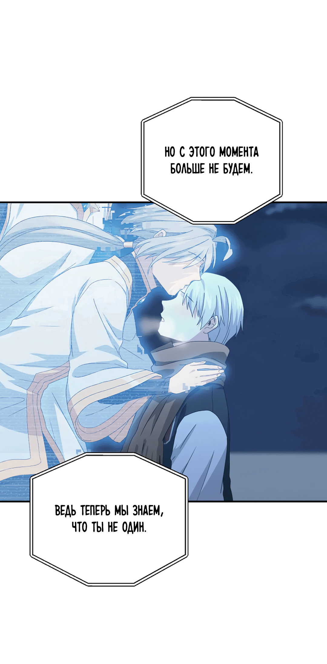 Манга Подозрительное сожительство - Глава 64.4 Страница 61