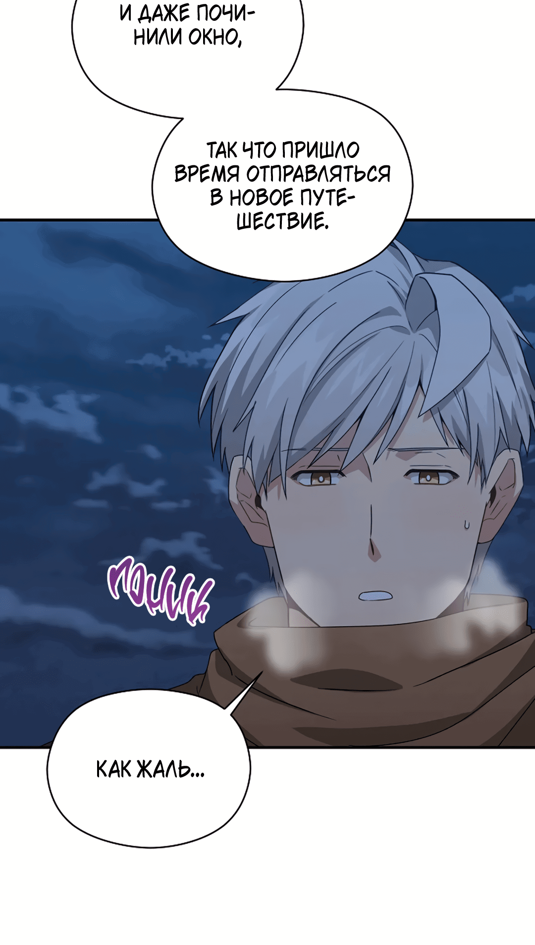 Манга Подозрительное сожительство - Глава 64.4 Страница 73