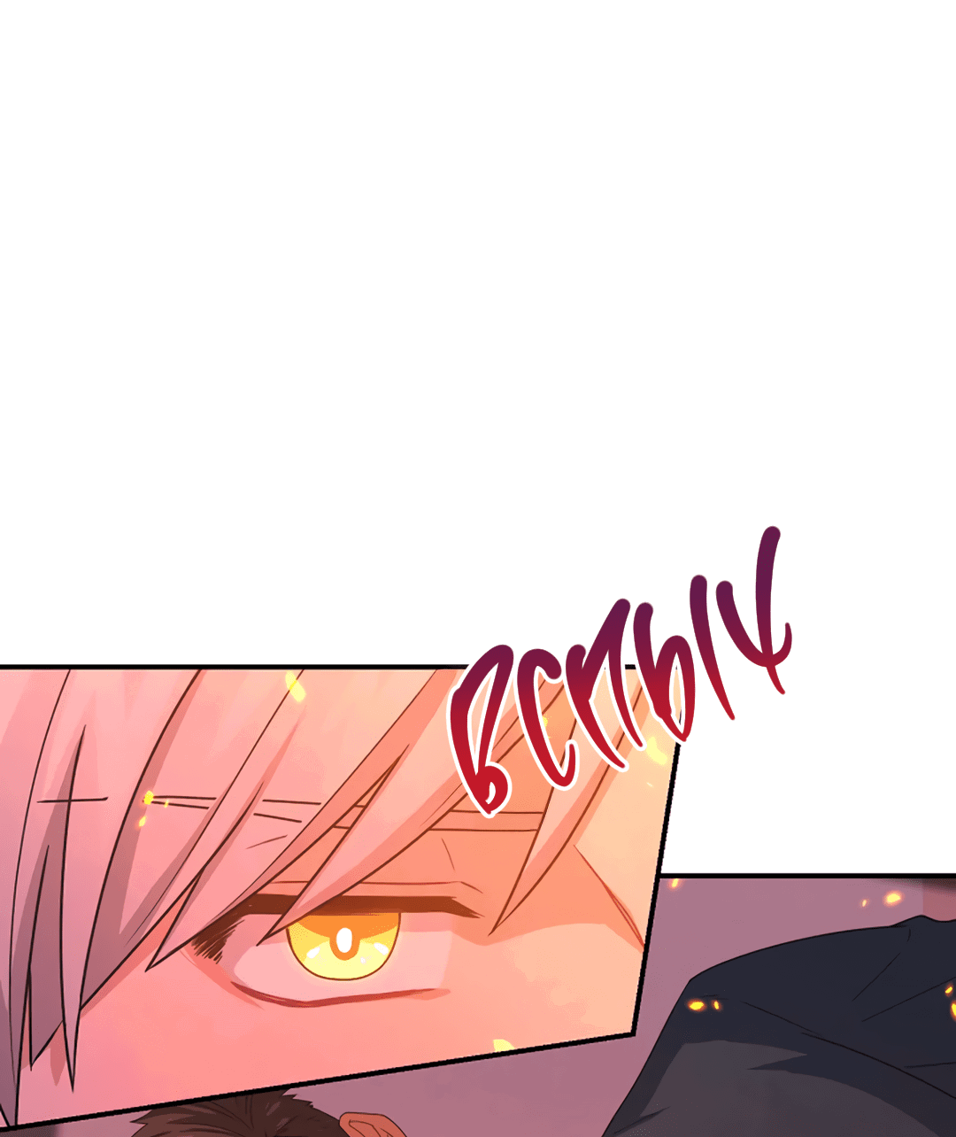 Манга Подозрительное сожительство - Глава 57 Страница 66