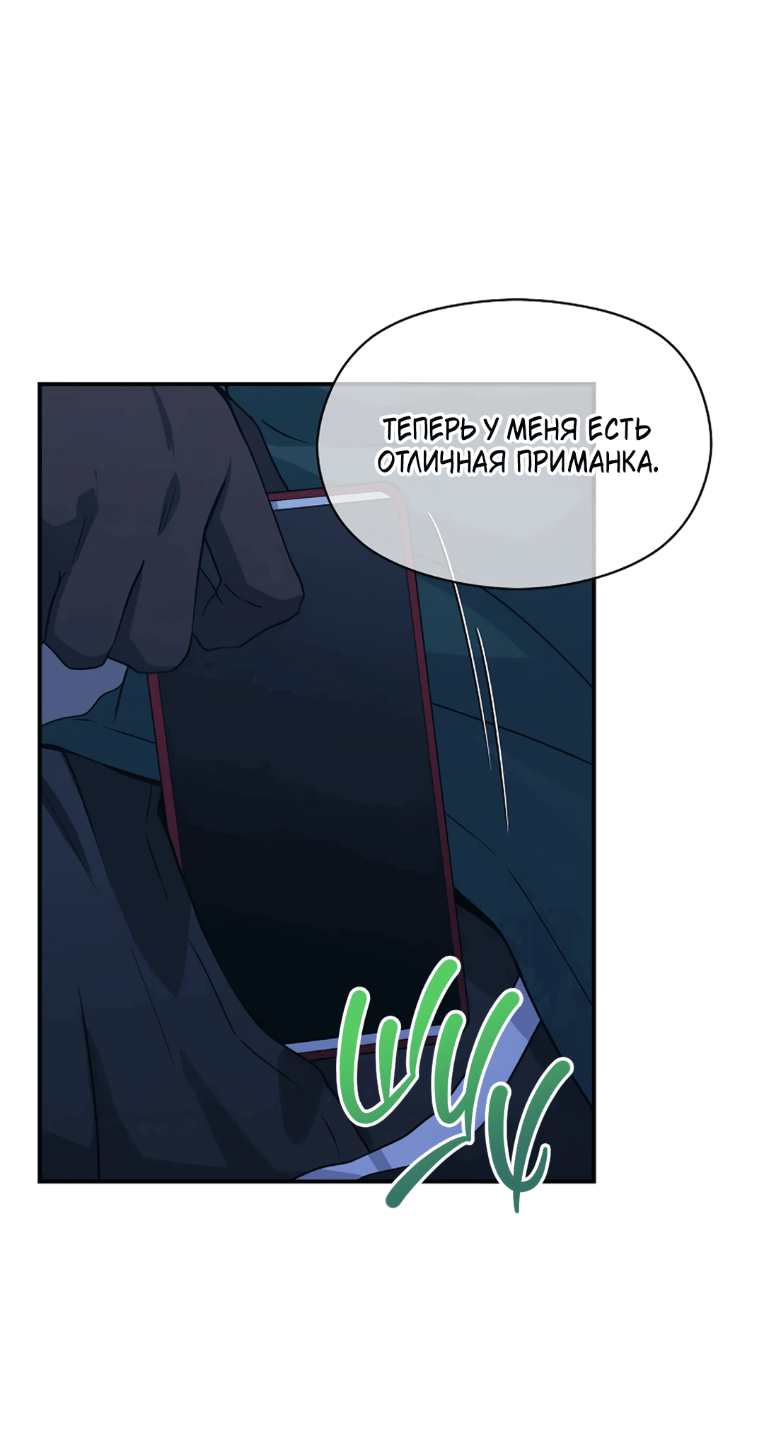 Манга Подозрительное сожительство - Глава 57 Страница 5