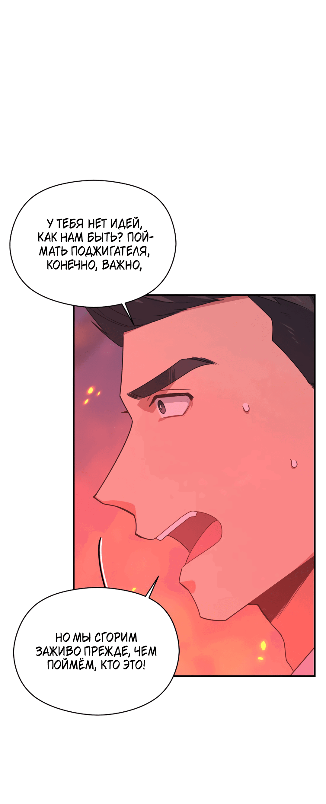 Манга Подозрительное сожительство - Глава 57 Страница 57