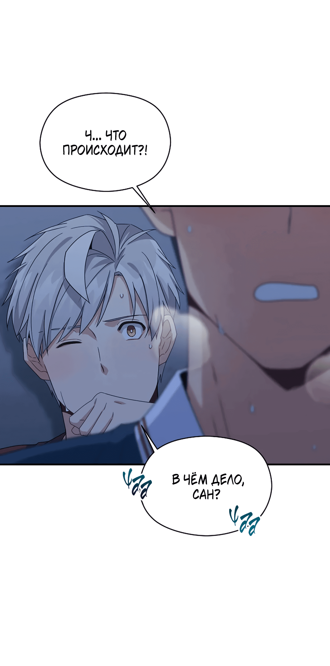 Манга Подозрительное сожительство - Глава 57 Страница 17