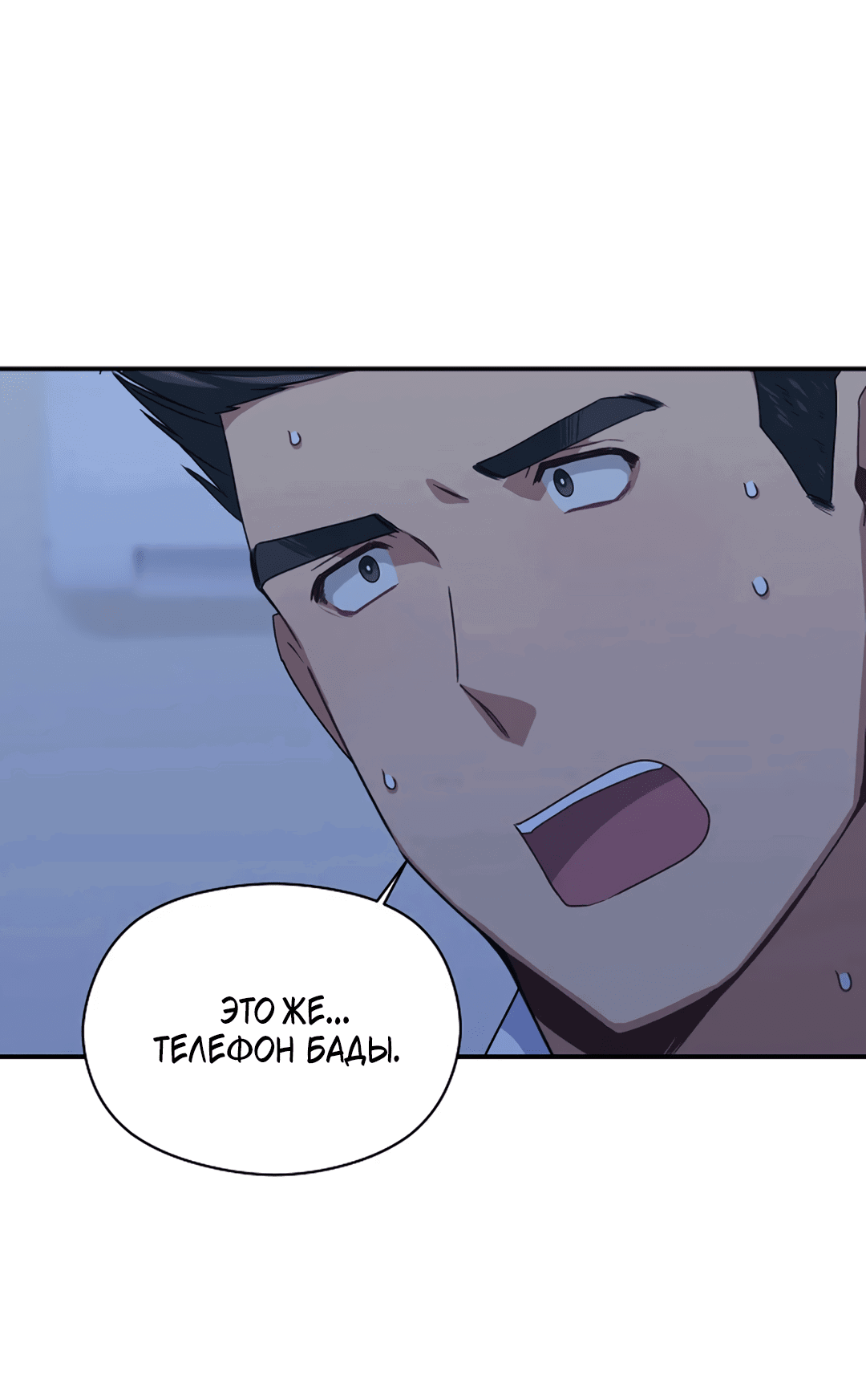 Манга Подозрительное сожительство - Глава 57 Страница 24