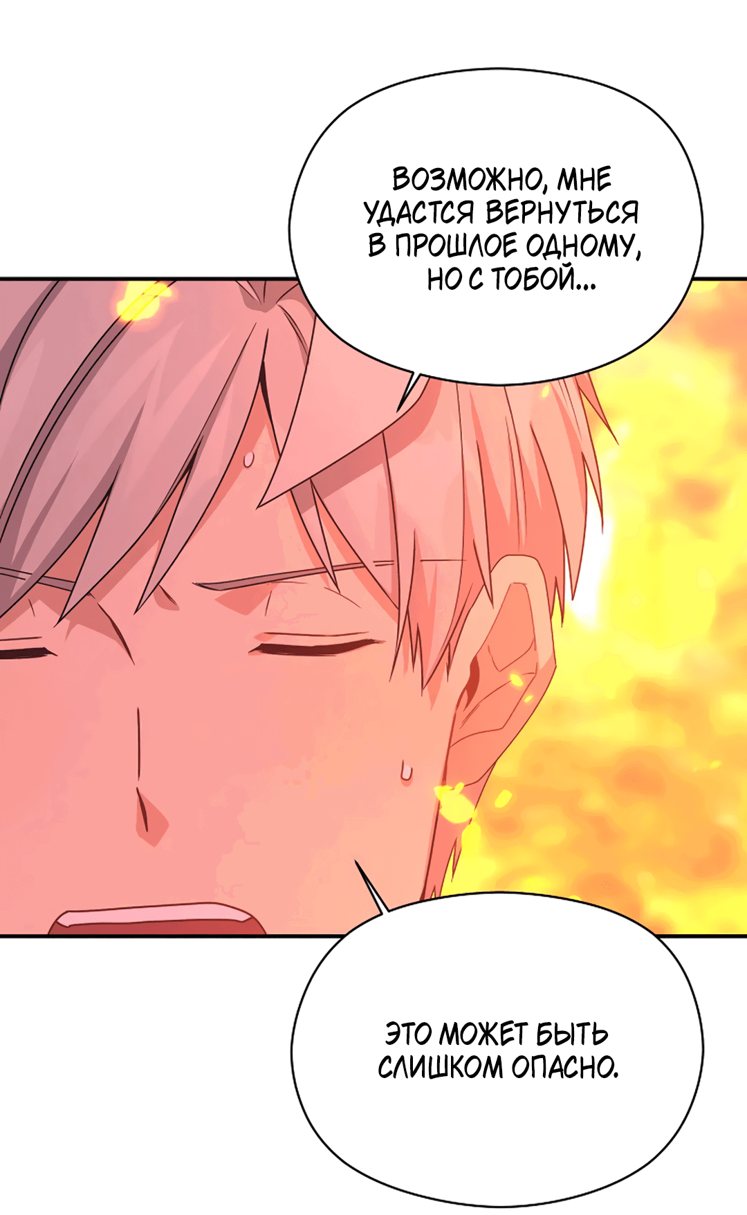 Манга Подозрительное сожительство - Глава 57 Страница 65