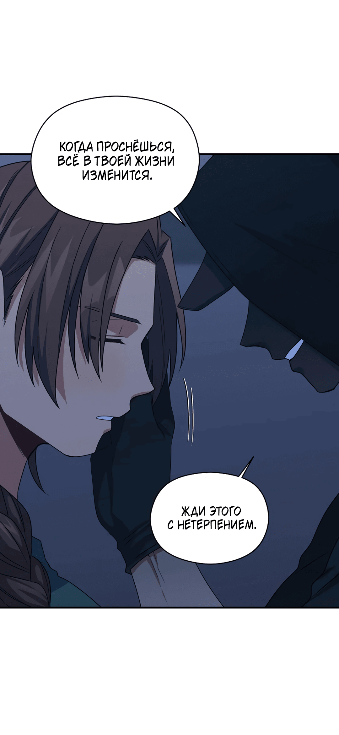 Манга Подозрительное сожительство - Глава 57 Страница 6