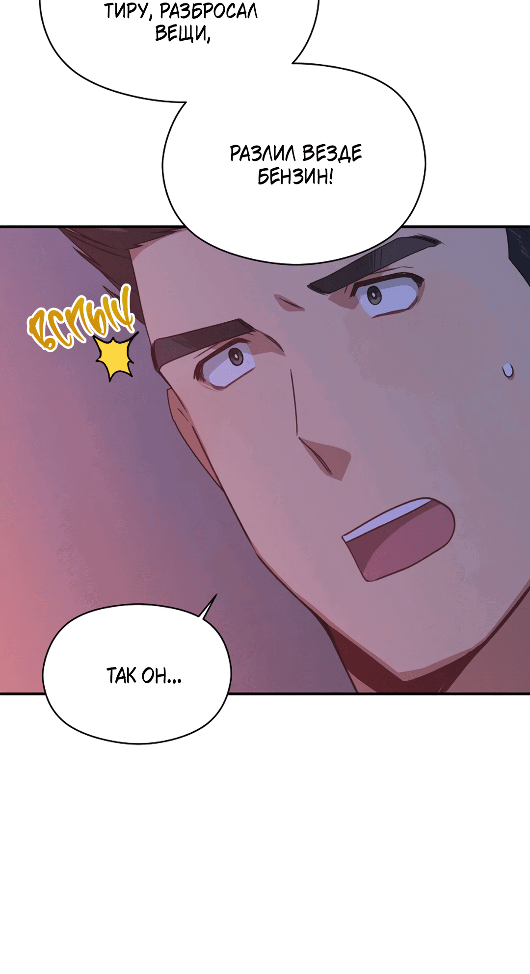 Манга Подозрительное сожительство - Глава 57 Страница 54