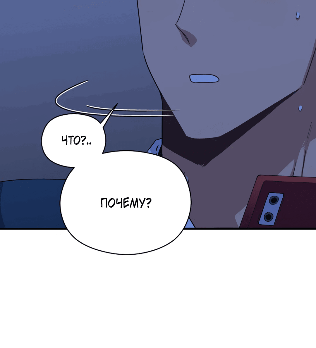 Манга Подозрительное сожительство - Глава 57 Страница 33