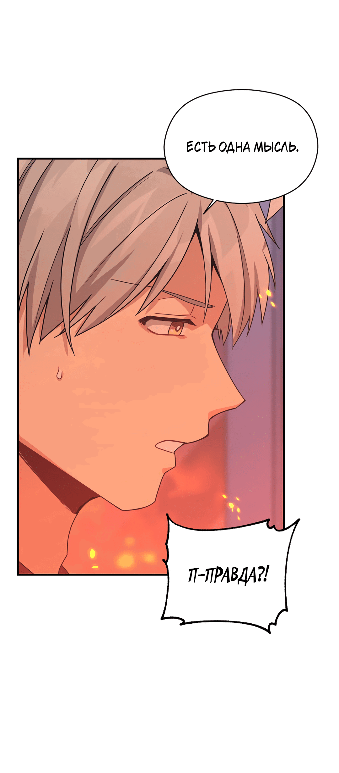 Манга Подозрительное сожительство - Глава 57 Страница 58