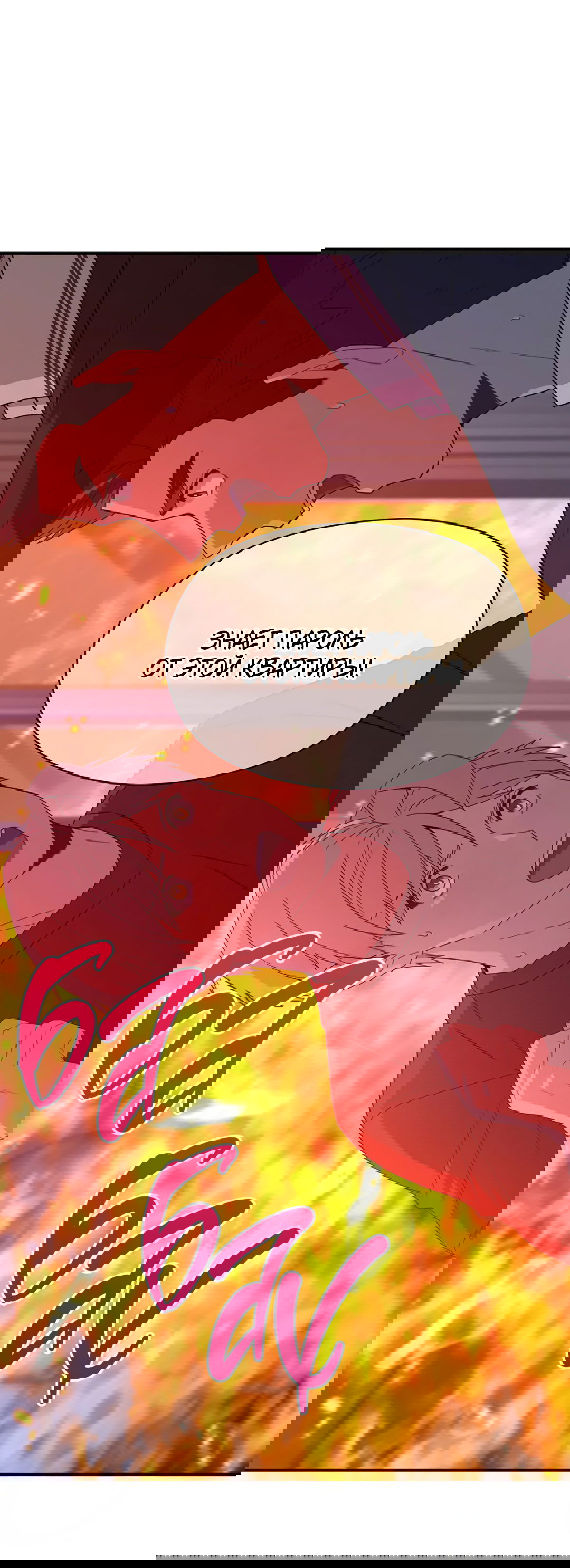 Манга Подозрительное сожительство - Глава 57 Страница 55