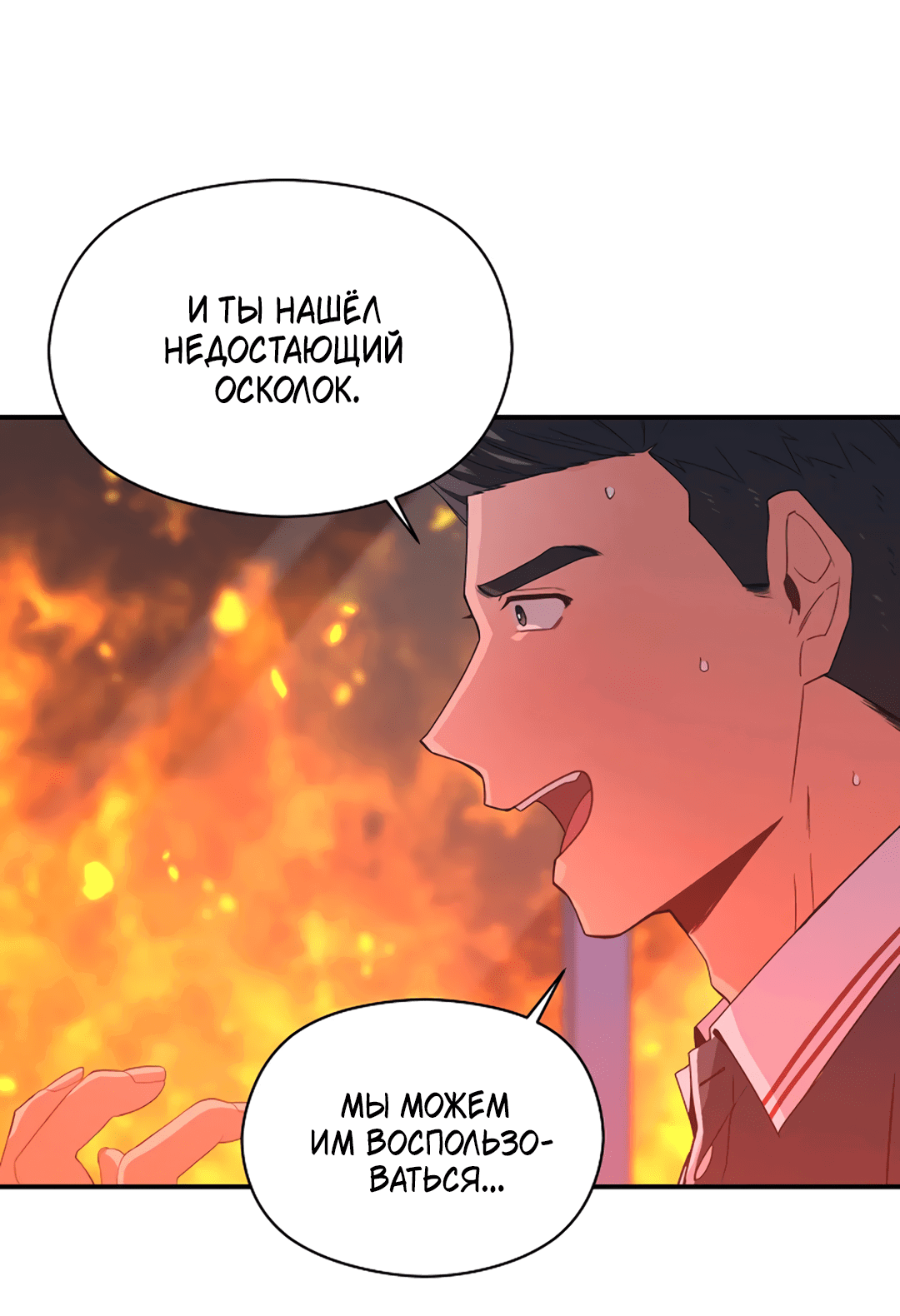 Манга Подозрительное сожительство - Глава 57 Страница 60