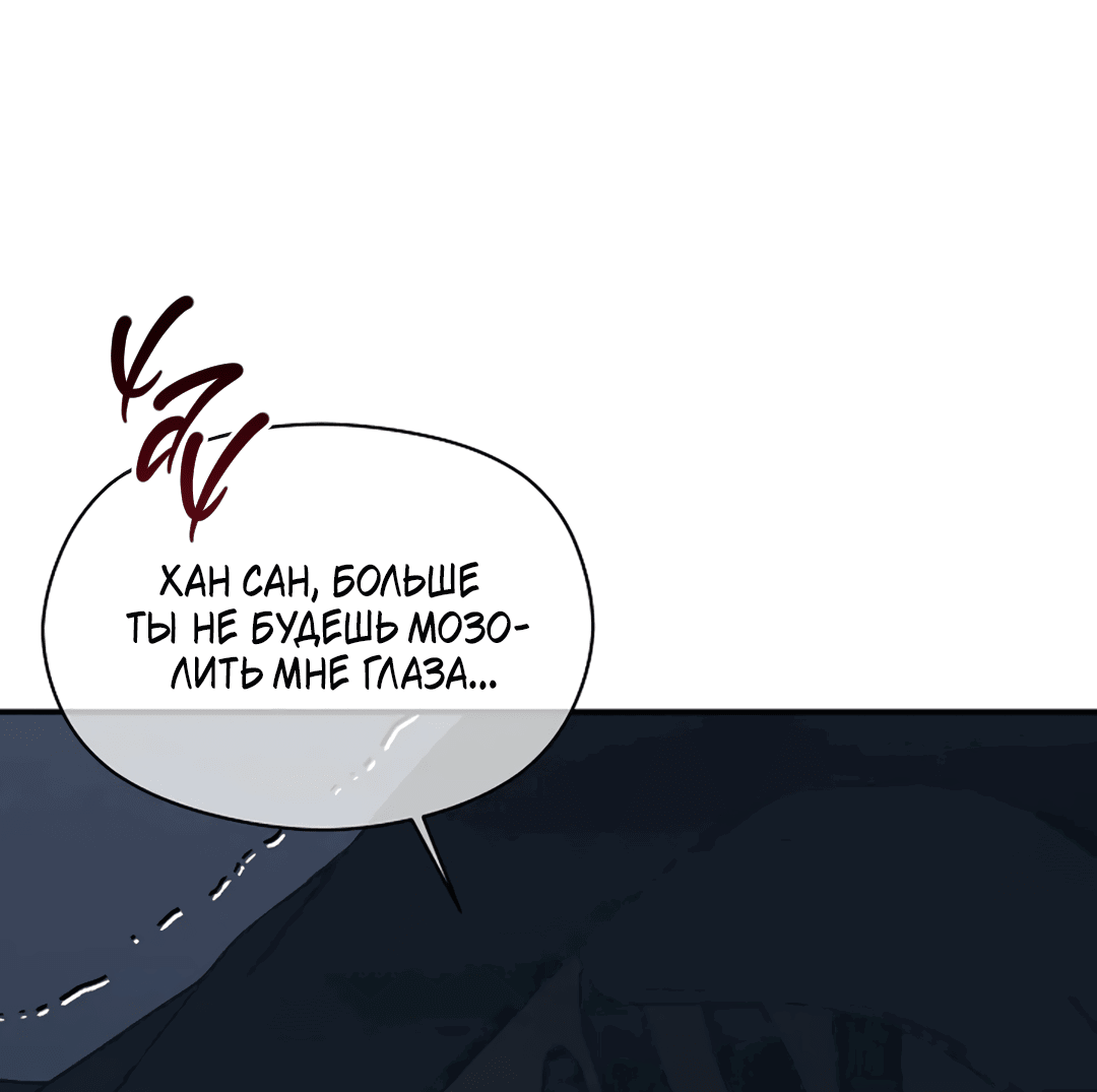 Манга Подозрительное сожительство - Глава 57 Страница 45