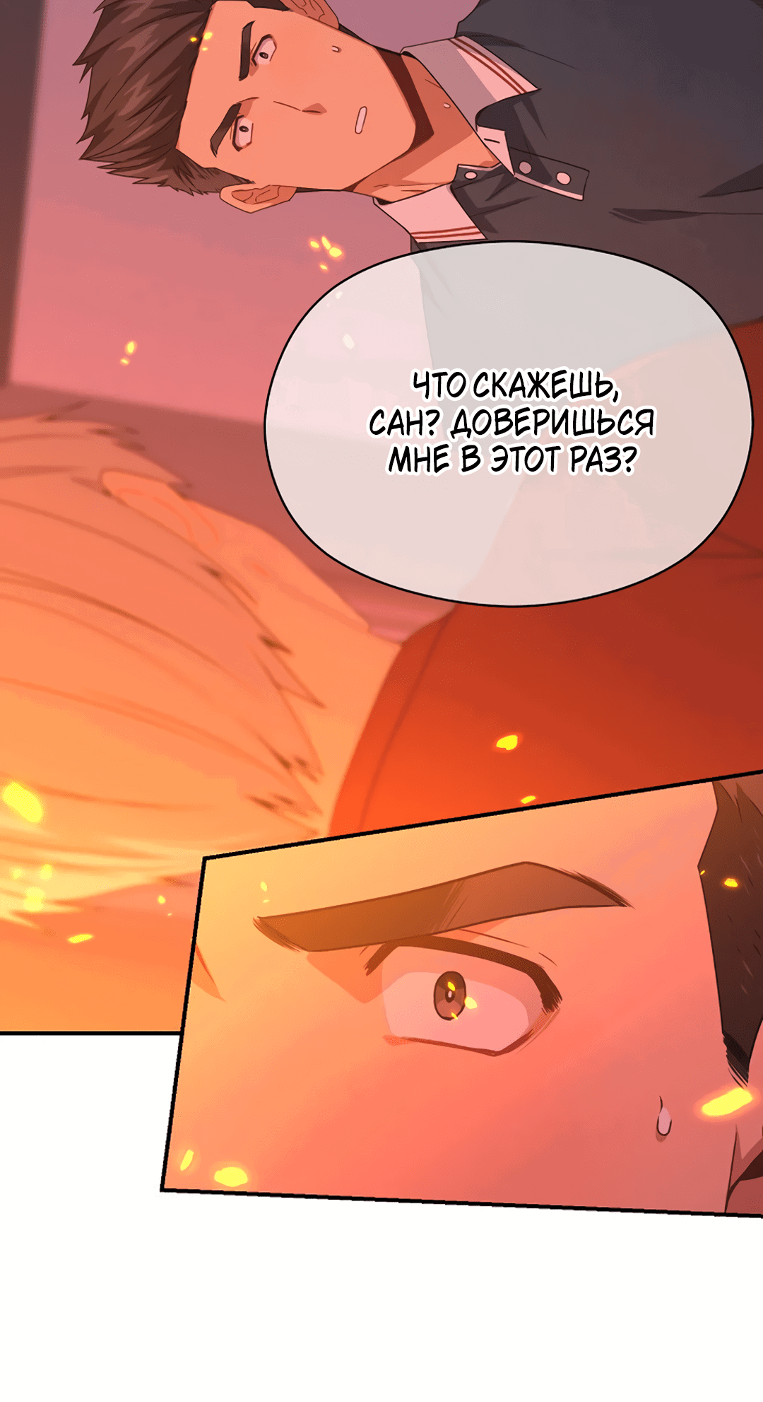 Манга Подозрительное сожительство - Глава 57 Страница 67