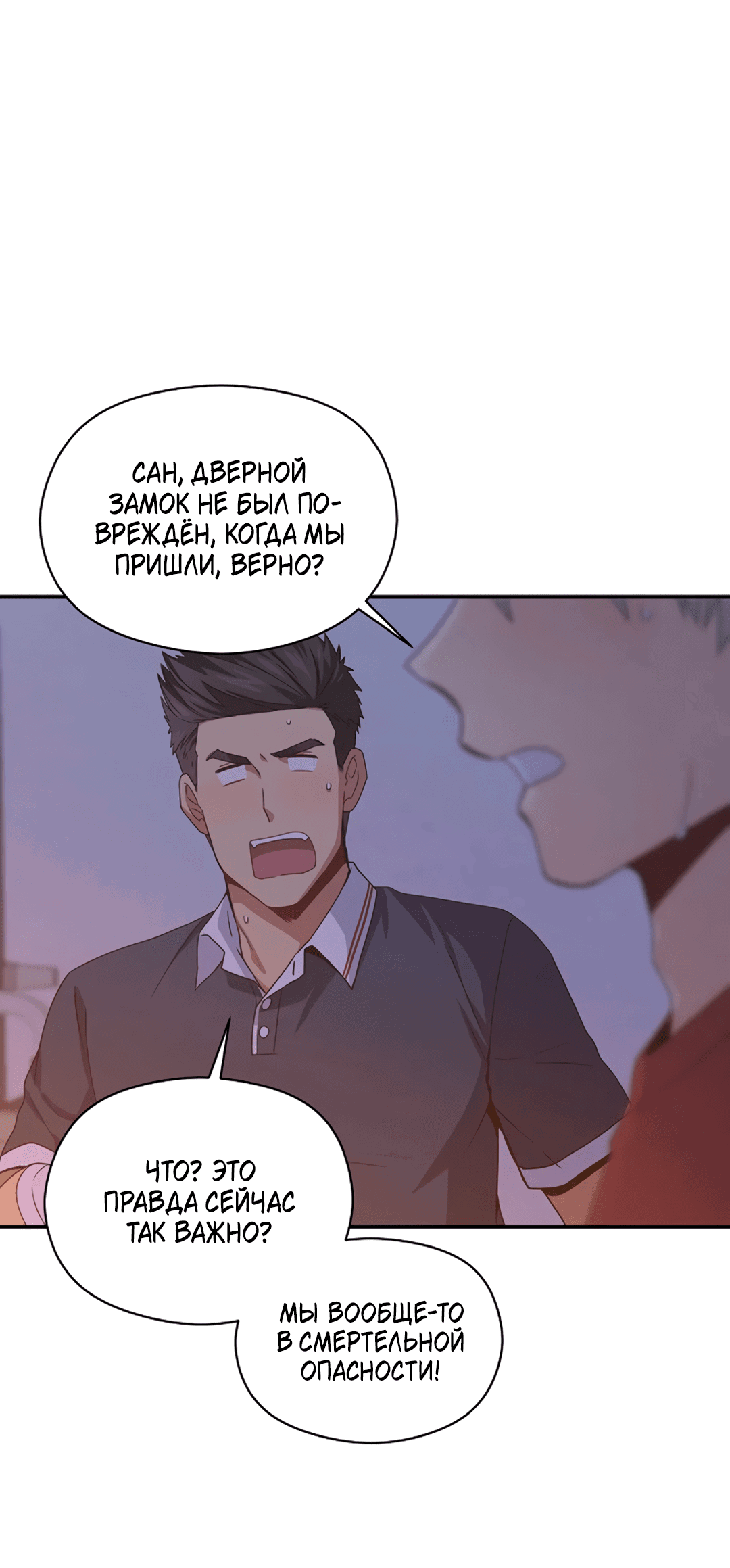 Манга Подозрительное сожительство - Глава 57 Страница 50