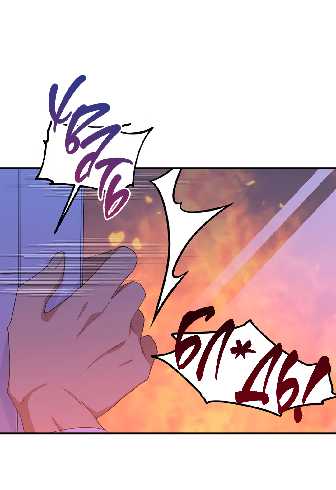 Манга Подозрительное сожительство - Глава 57 Страница 48