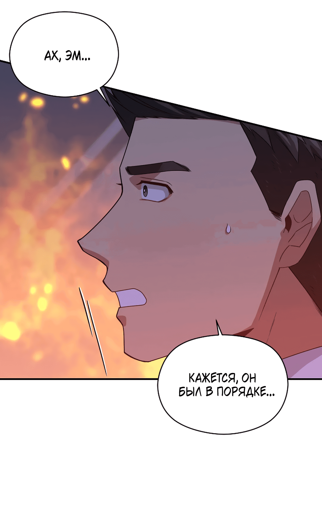 Манга Подозрительное сожительство - Глава 57 Страница 52