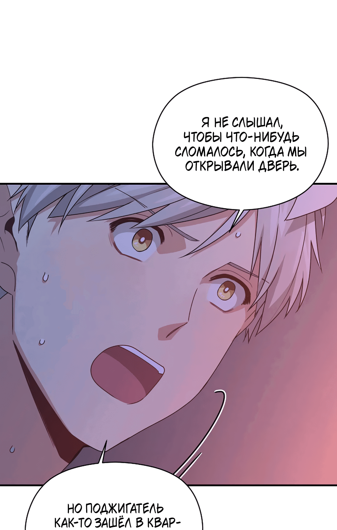 Манга Подозрительное сожительство - Глава 57 Страница 53