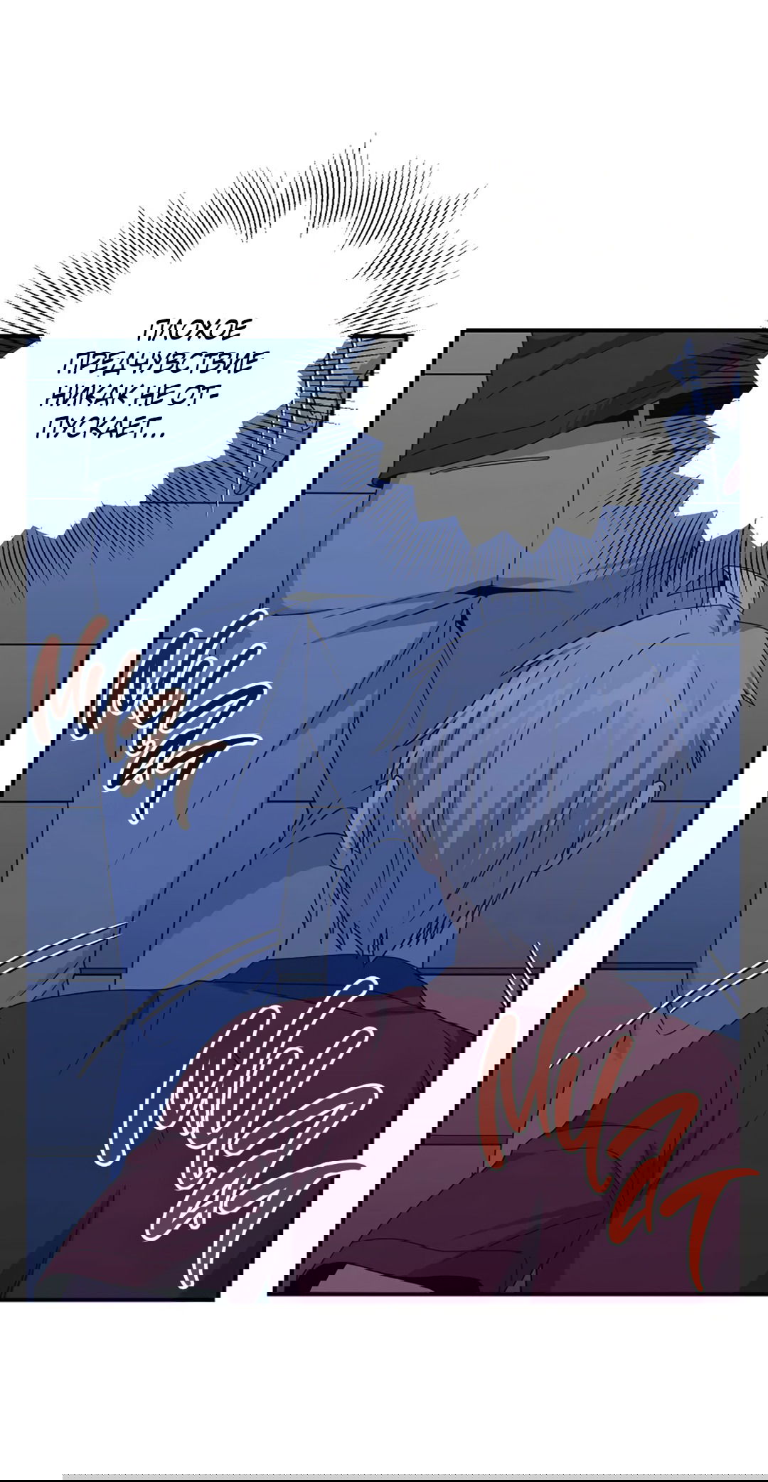 Манга Подозрительное сожительство - Глава 57 Страница 13