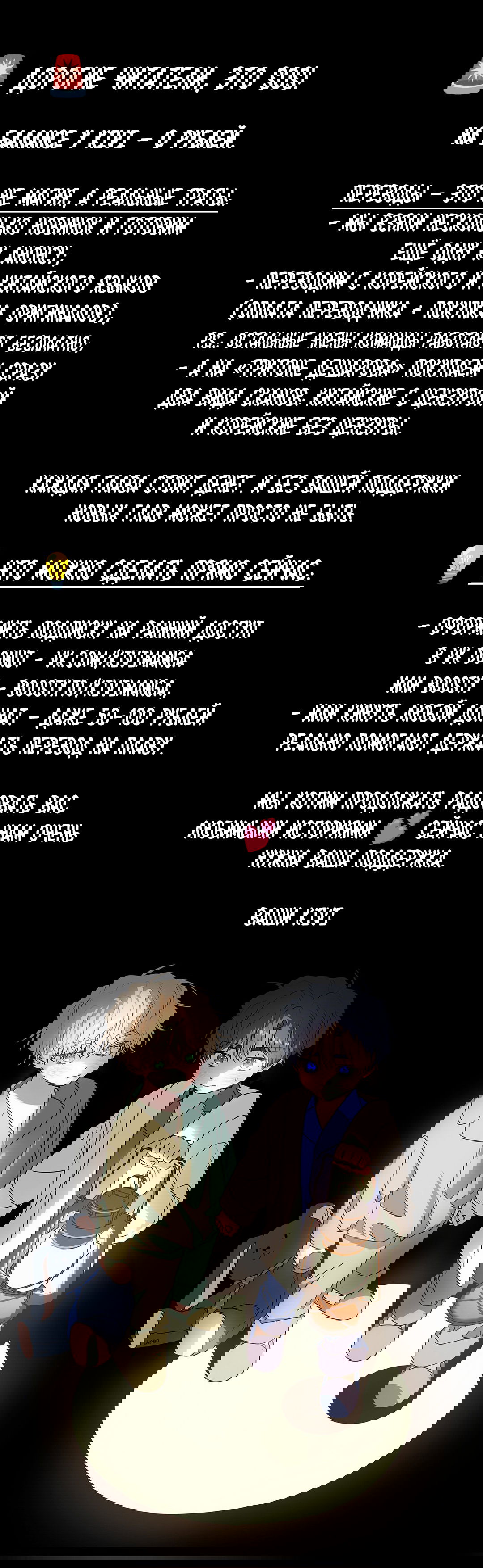 Манга Подозрительное сожительство - Глава 57 Страница 71