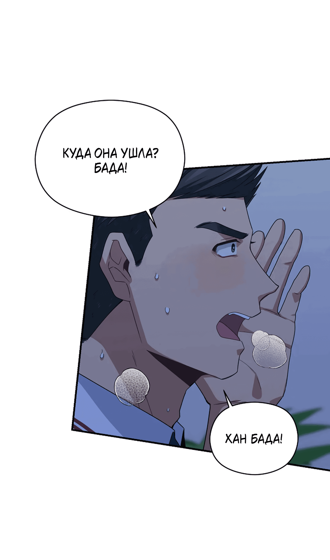 Манга Подозрительное сожительство - Глава 57 Страница 20