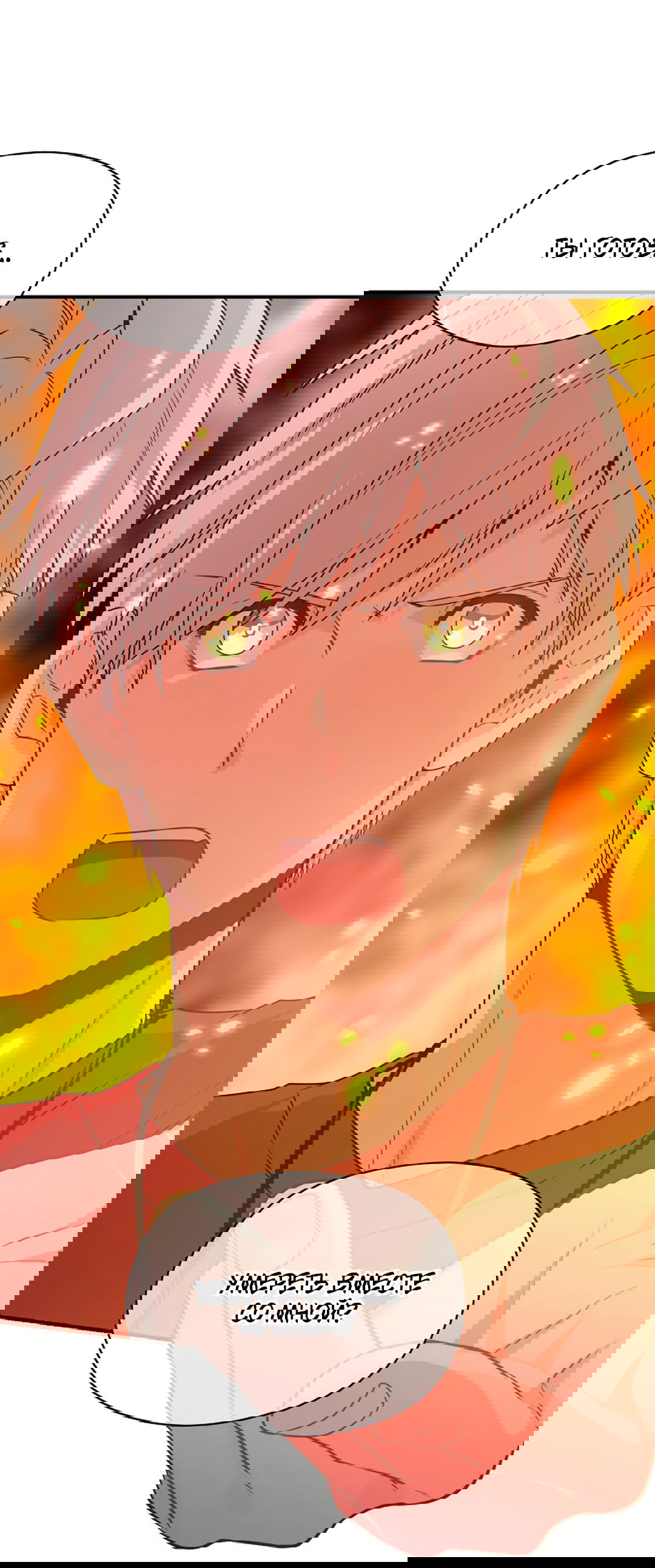 Манга Подозрительное сожительство - Глава 57 Страница 68