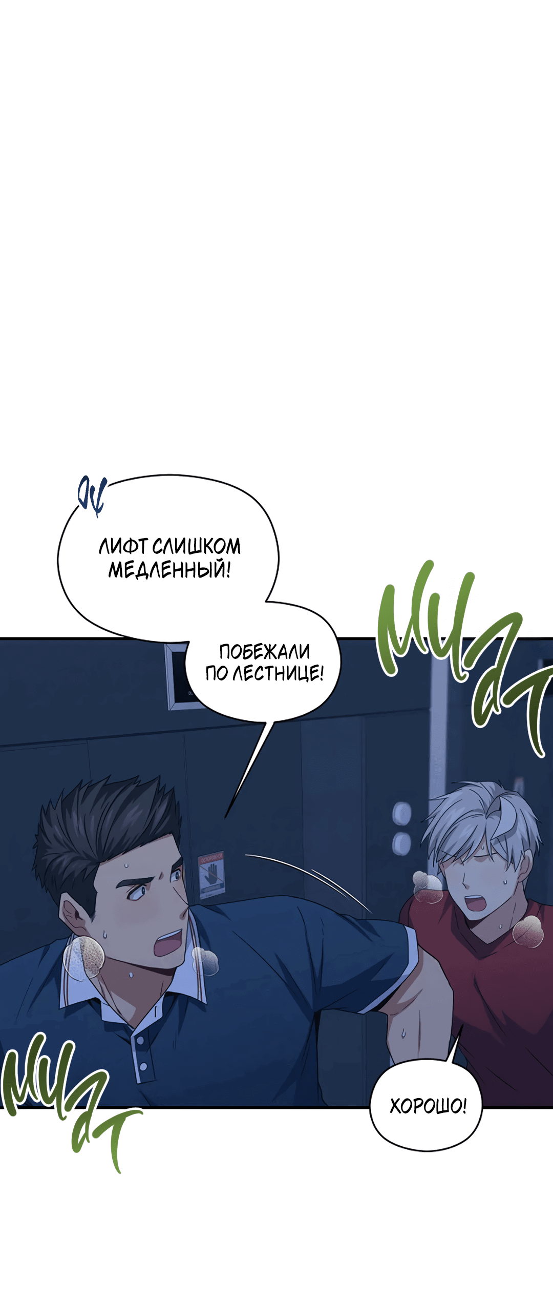 Манга Подозрительное сожительство - Глава 57 Страница 12