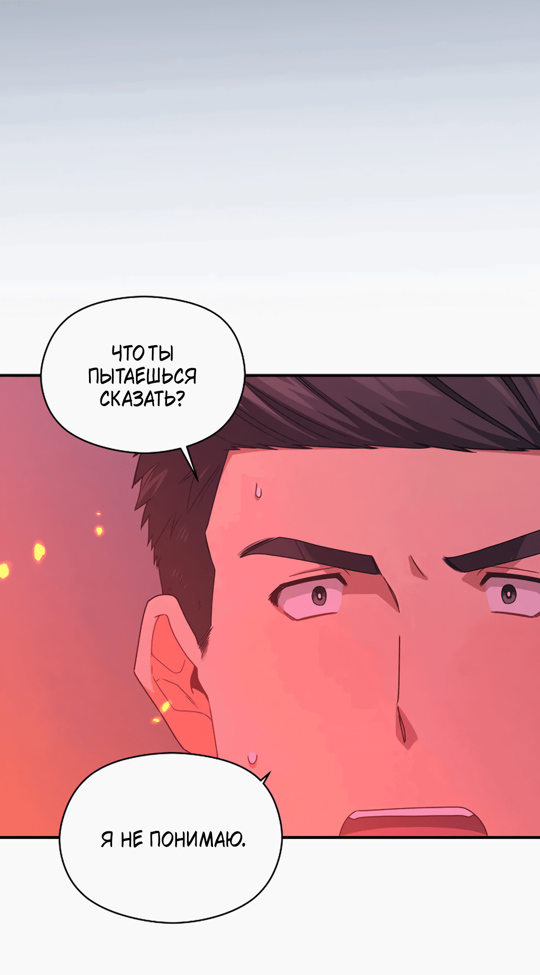 Манга Подозрительное сожительство - Глава 57 Страница 64