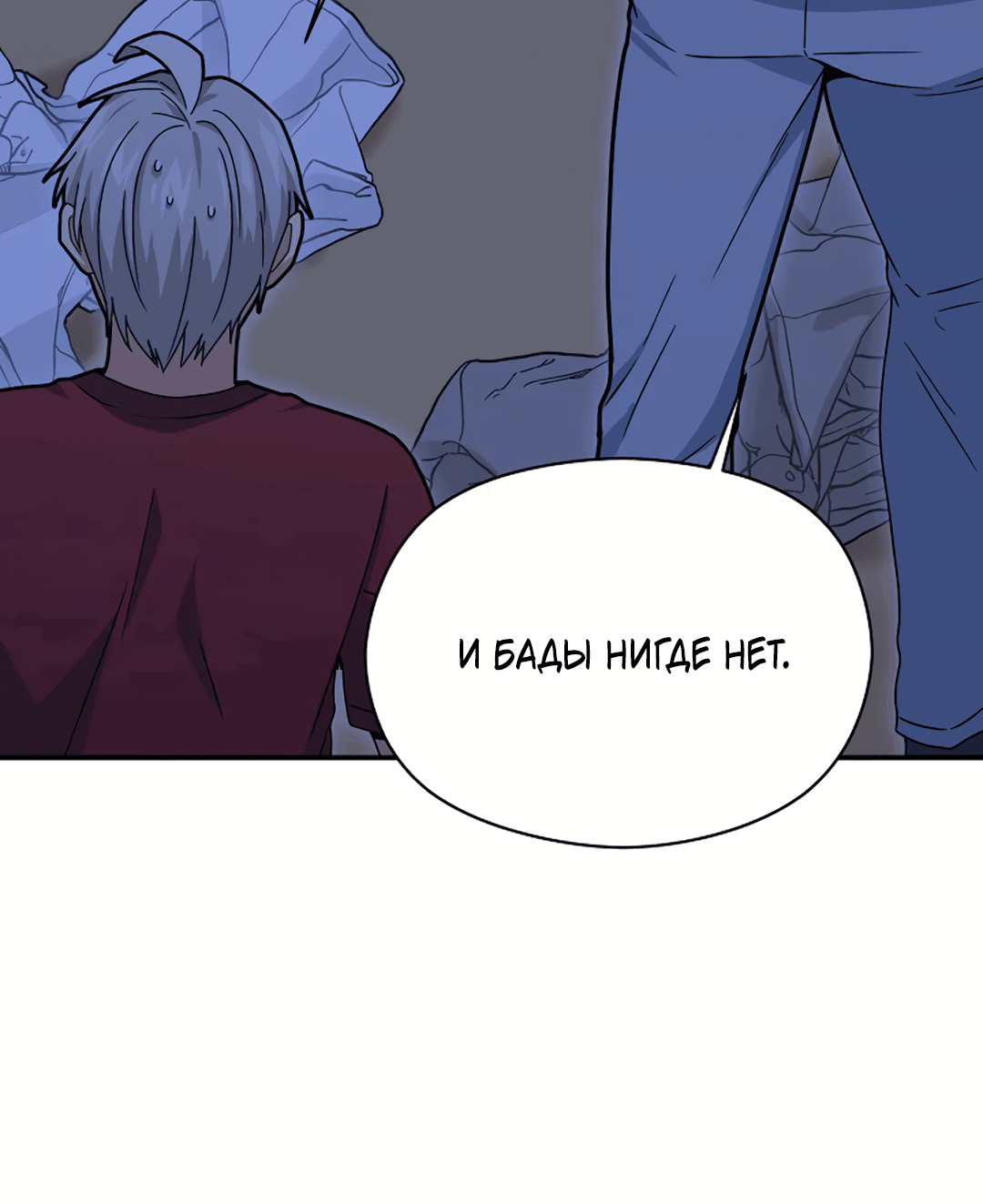 Манга Подозрительное сожительство - Глава 57 Страница 19