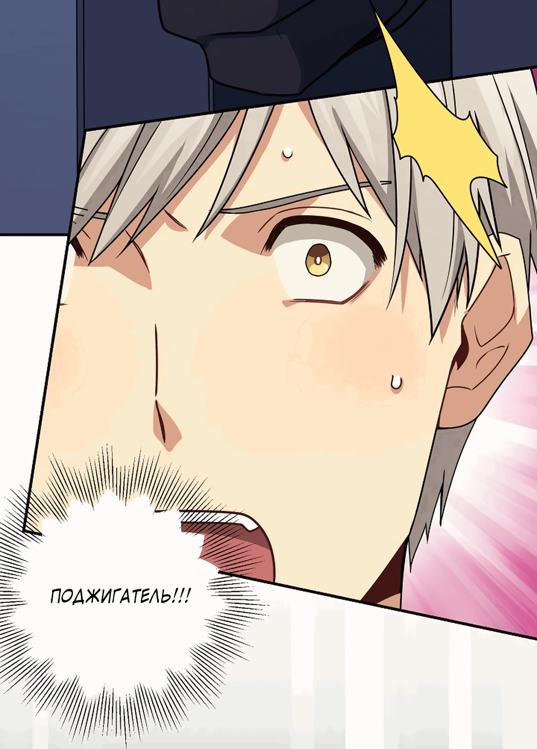 Манга Подозрительное сожительство - Глава 57 Страница 37